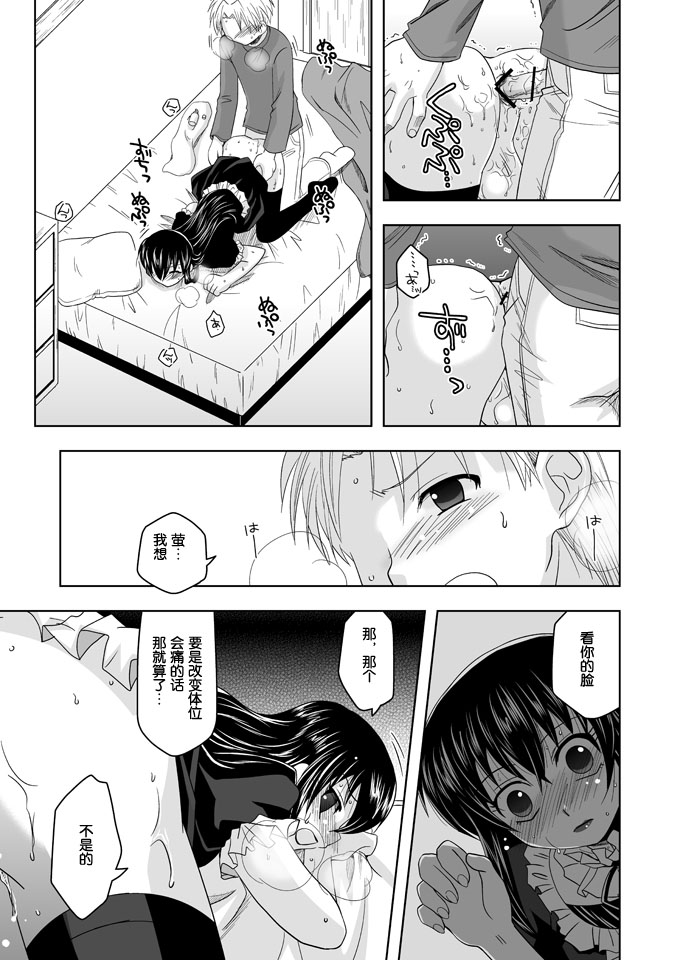 (Shotaket 13) [Ura Urethan (Akari Seisuke)] Tatoeba boku ga (Moyashimon) [Chinese] [空想少年汉化] page 12 full