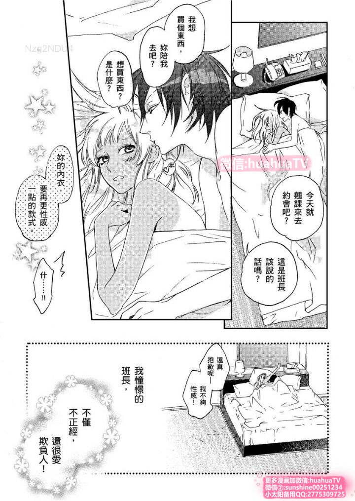 [ENVY] は？お前、黒ギャルのくせに処女なの？03 (chinese) page 25 full