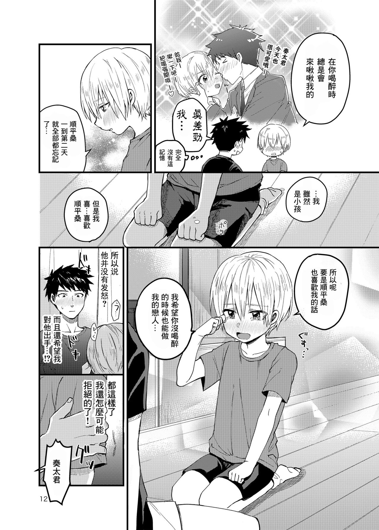 [Reiwa no Kumaya-san (Tori)] Ore no Heya ni wa Tenshi ga Iru [Chinese] [零食汉化组] [Digital] page 12 full