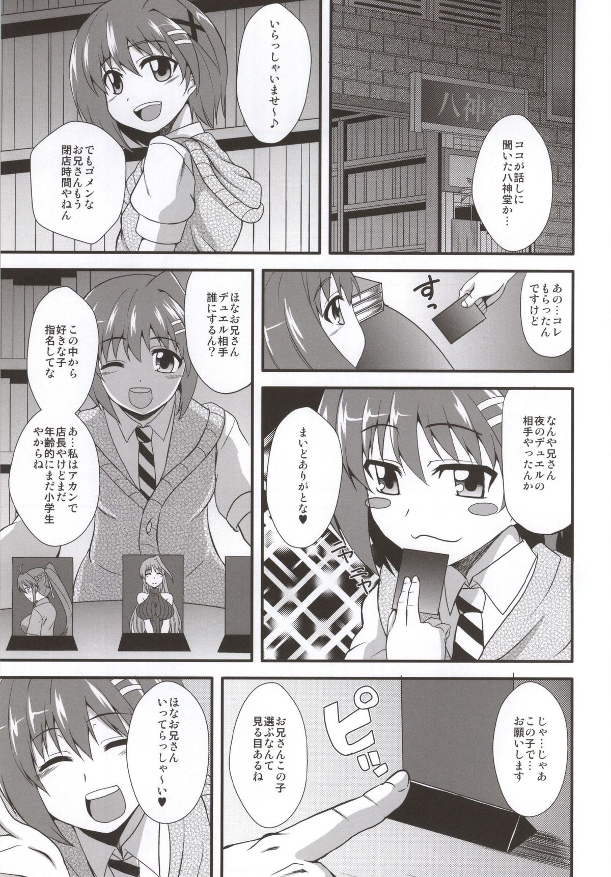 (Lyrical Magical 18) [Take Out (Zeros)] Youkoso Yoru no Yagamidou (Mahou Shoujo Lyrical Nanoha) page 2 full