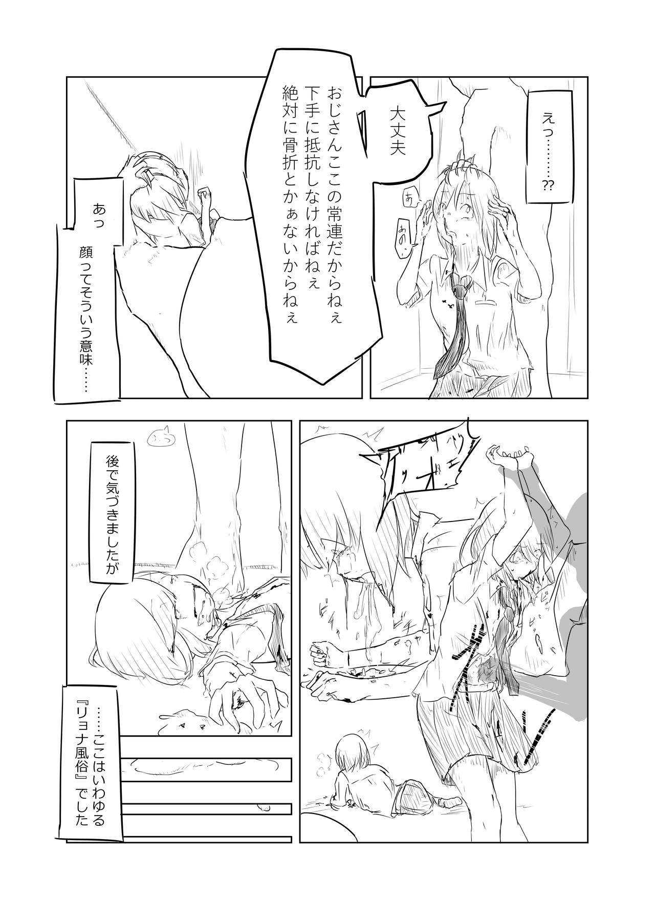 リョナ風俗合同 page 57 full