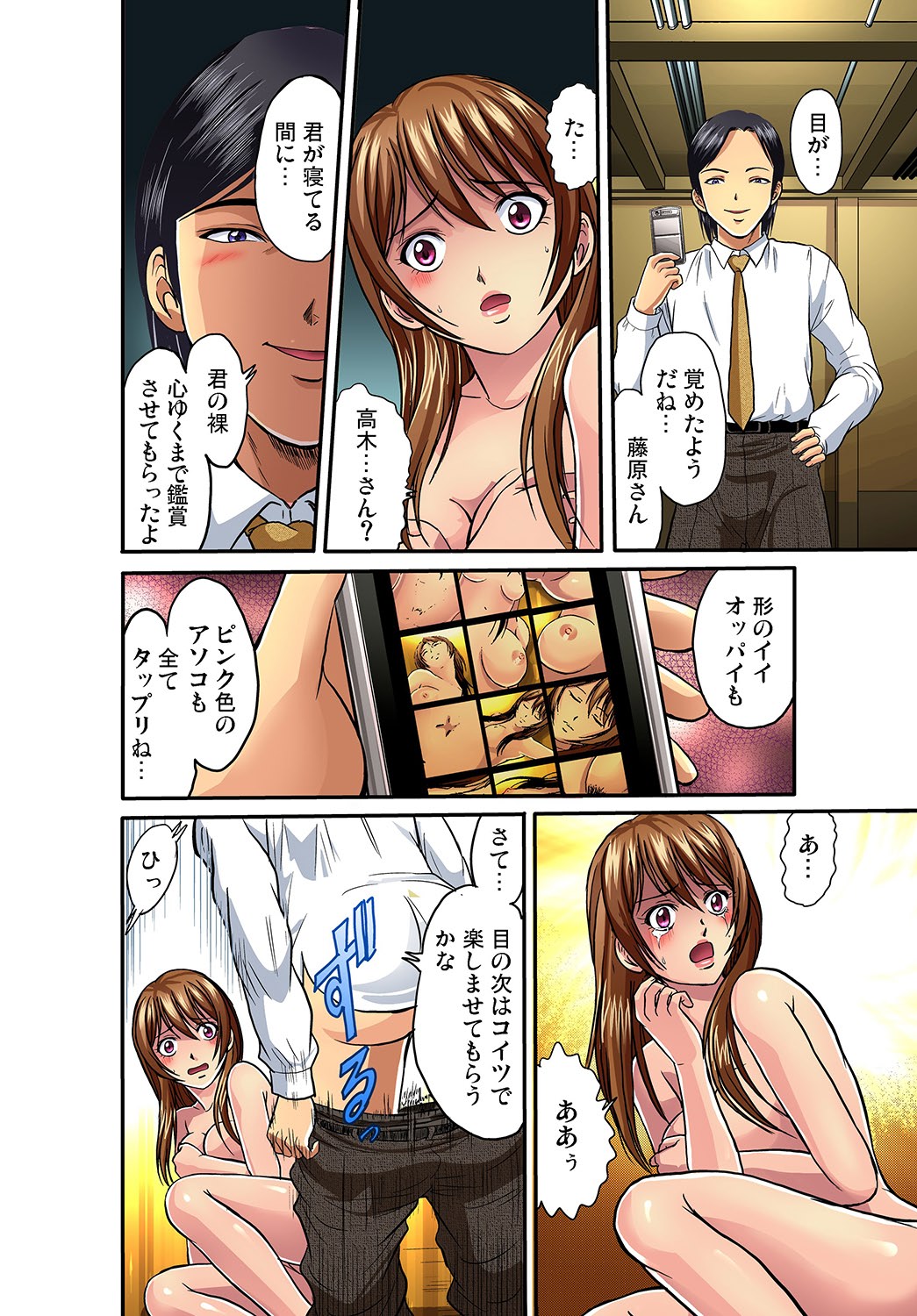 Gaticomi Vol. 25 page 45 full