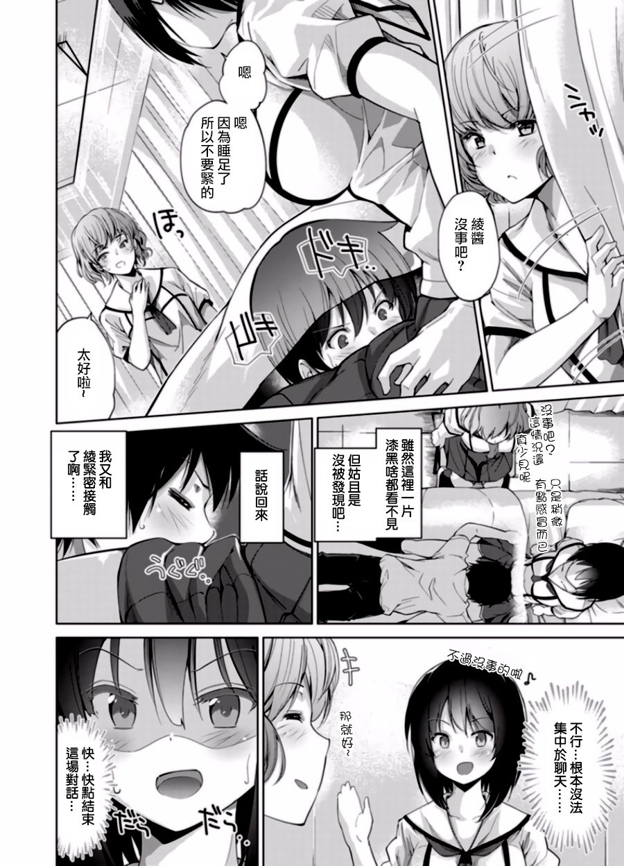 [Tennkuutaichi] Ecchina VR Gemuchuu Machigatte Imoutoni Maji SEX Shiteta! 1  | 在VR黃遊裡搞錯了結果上了妹妹！1 [Chinese] [夢之行蹤漢化組×前线作♂战♀基地] page 31 full