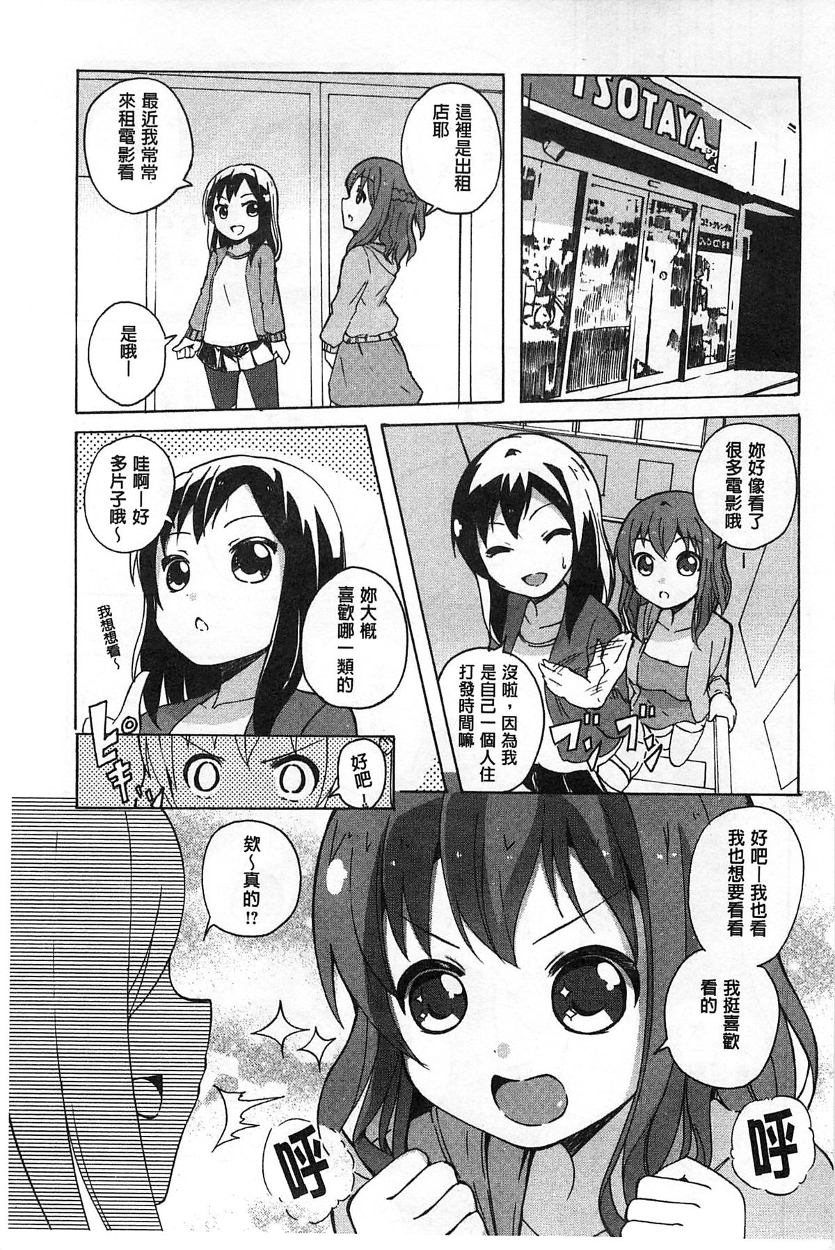 [Matsuba] Onnanoko Doushi no Ecchi-tte, Iroiro to Sugo Sugirundaga [Chinese] page 10 full