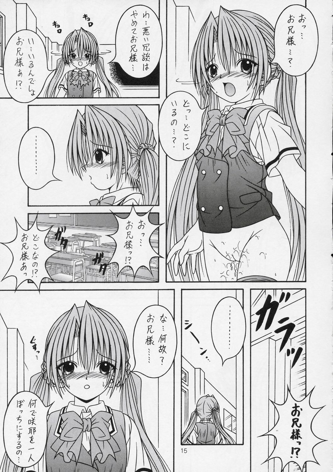 (C66) [A-I-U SHOW COMMUNICATION (Aiba Shouho)] SAKUYA SAITA (Sister Princess) page 14 full