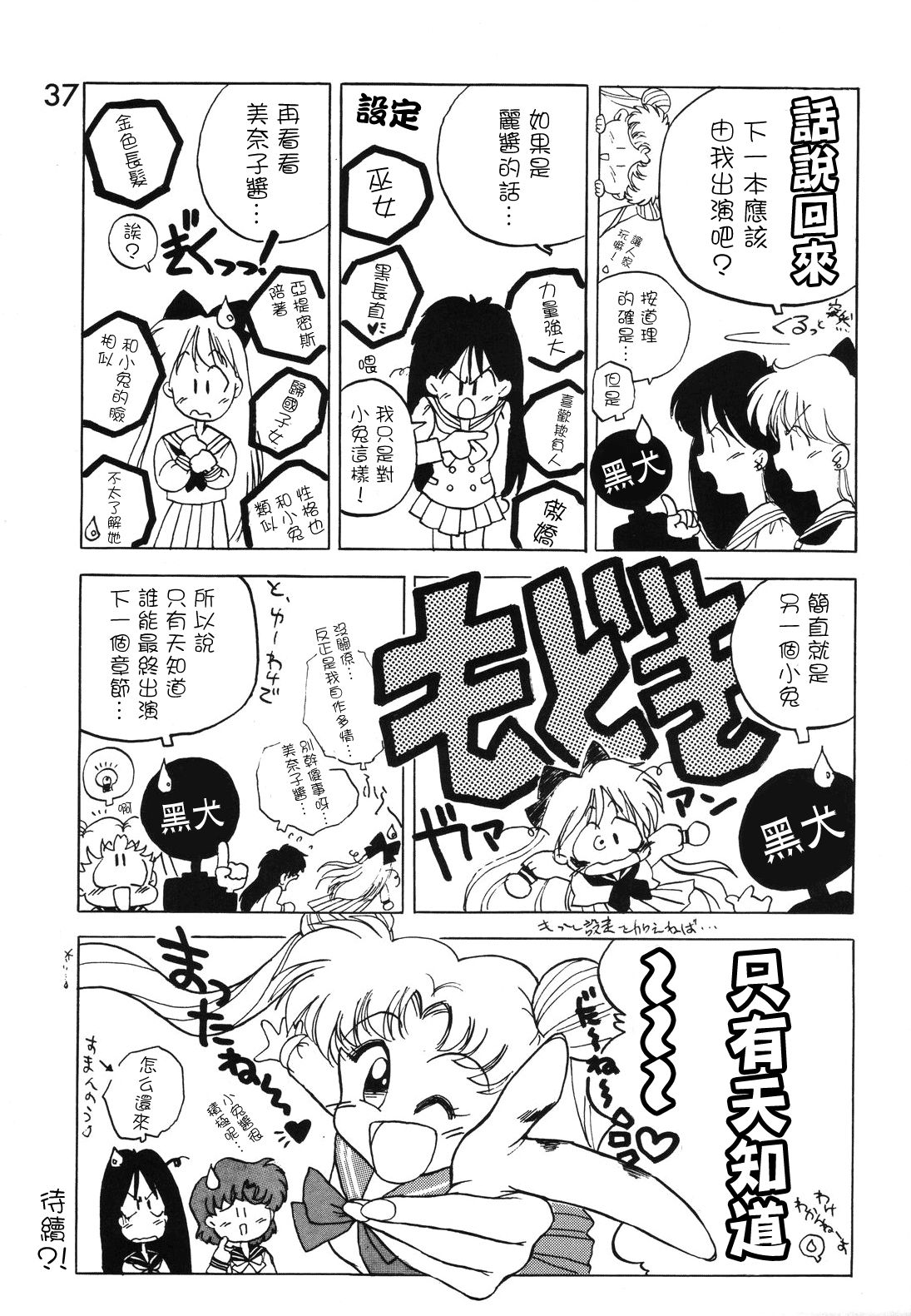[Black Dog (Kuroinu Juu)] SUBMISSION JUPITER PLUS (Bishoujo Senshi Sailor Moon) [Chinese] [网上打飞机个人汉化] page 37 full