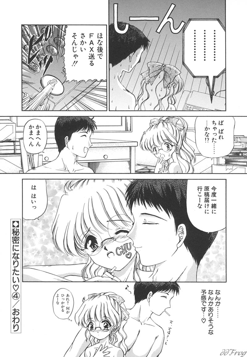 [Urano Mami] Himitsu ni Naritai | I want to become secret page 72 full