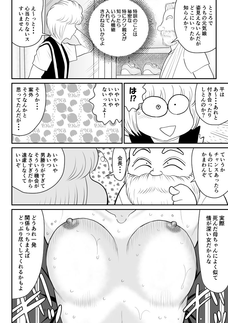 [FAKE An] Project NTR ~Boxer Hen~ page 52 full
