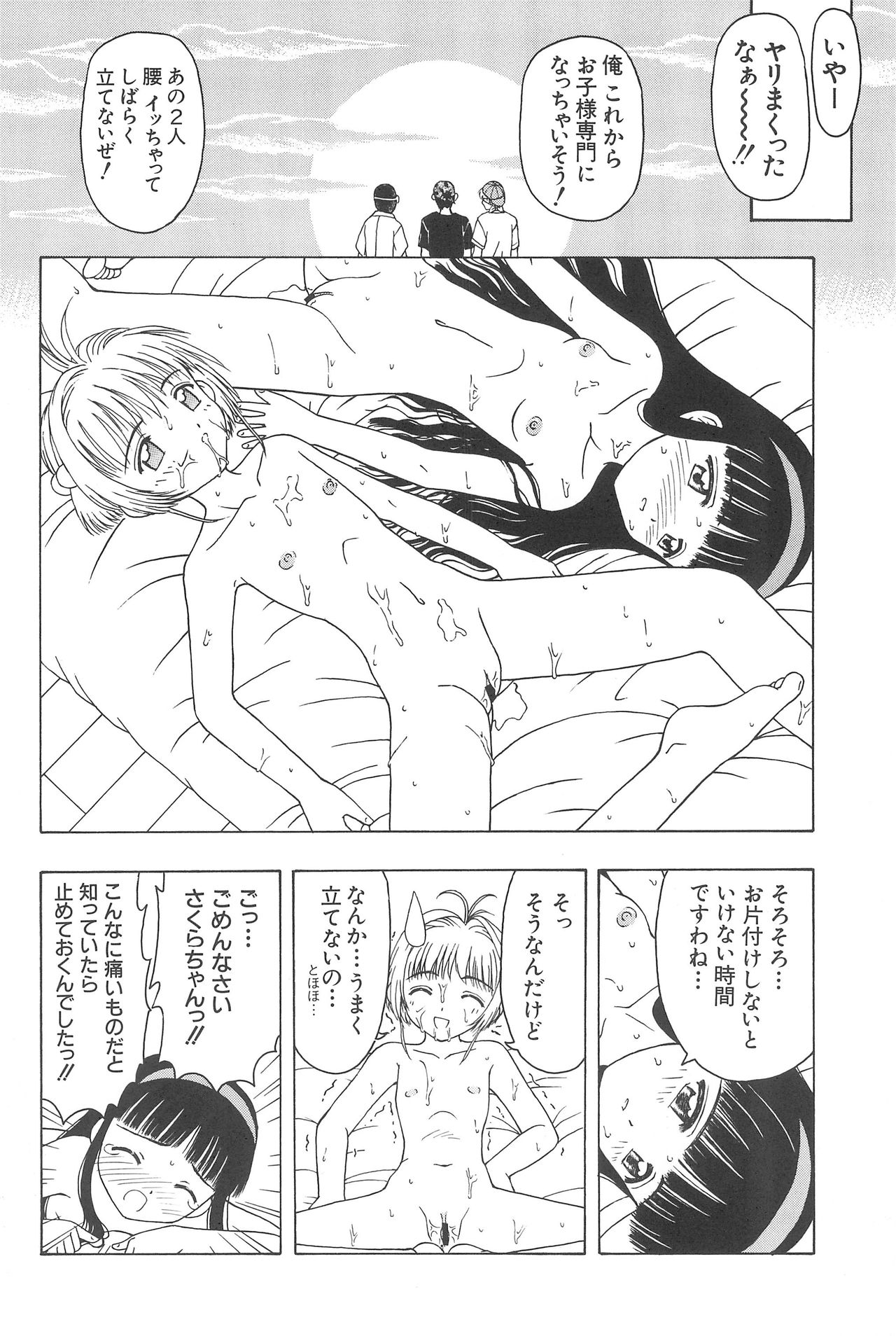 (CR32) [CIRCLE FOUNDATION (Fujise Akira)] Sakura to Tomoyo ALL OF INTERCOURSE Jou (Card Captor Sakura) page 37 full