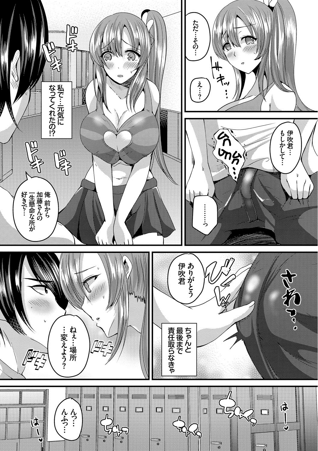 [Labui] Junai Memory - Pure Love Memory [Digital] page 8 full