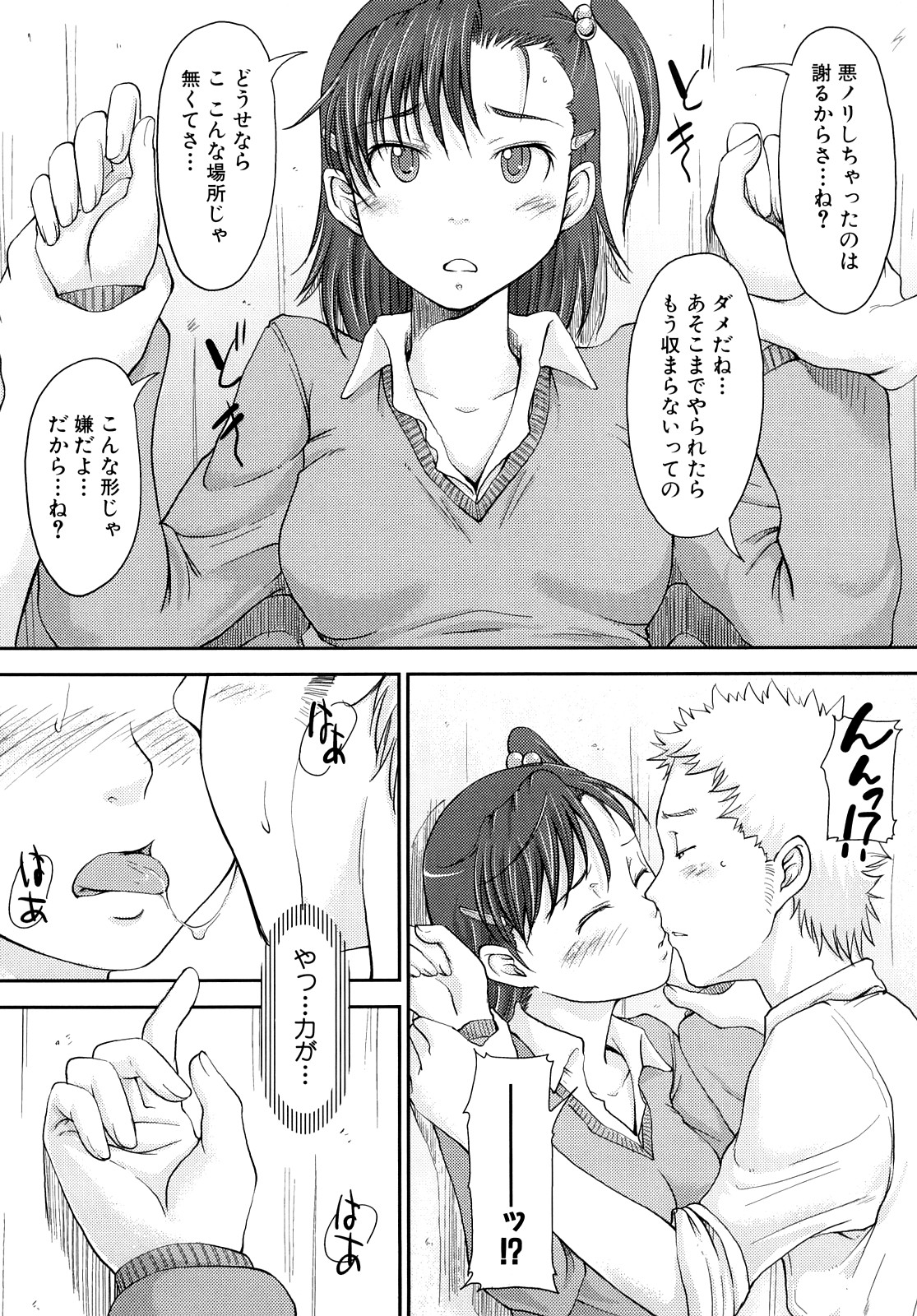 [SHIUN] Mousou shoujo page 14 full