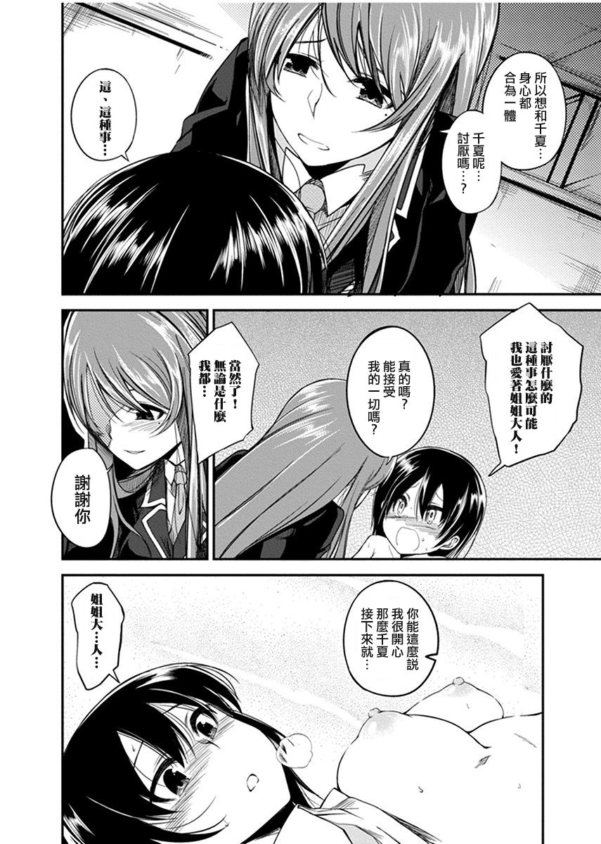 [Naruko] Hentai Seitokaishitsu ~Binyuu Tenkousei x Otokonoko~ [Chinese] [瑞树汉化组] page 10 full