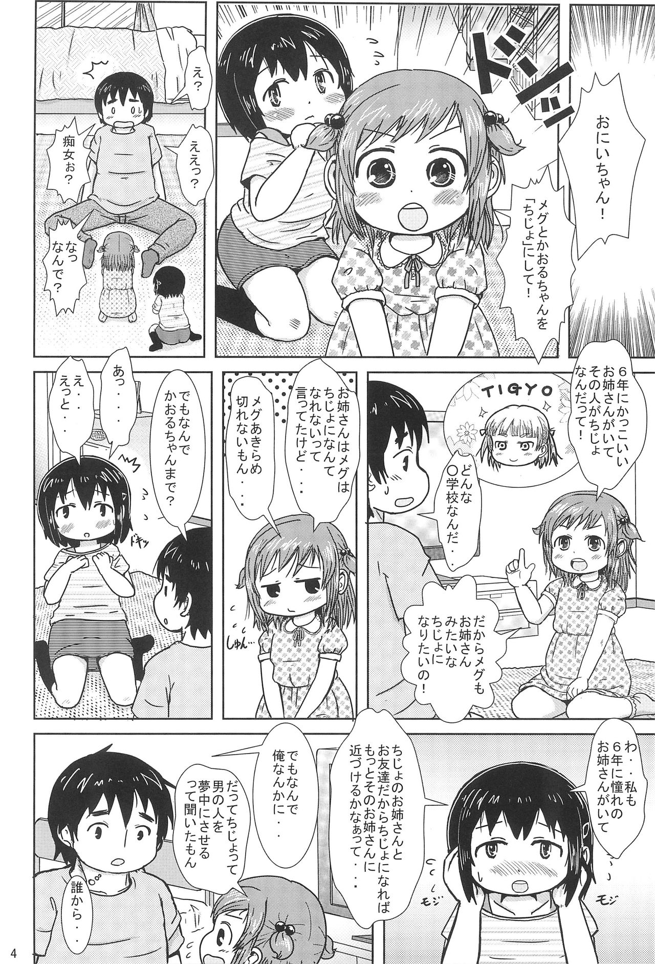 (C86) [BOOKS Takada (Yoshi-puu)] Chijo ni Narumon! (Mitsudomoe) page 4 full