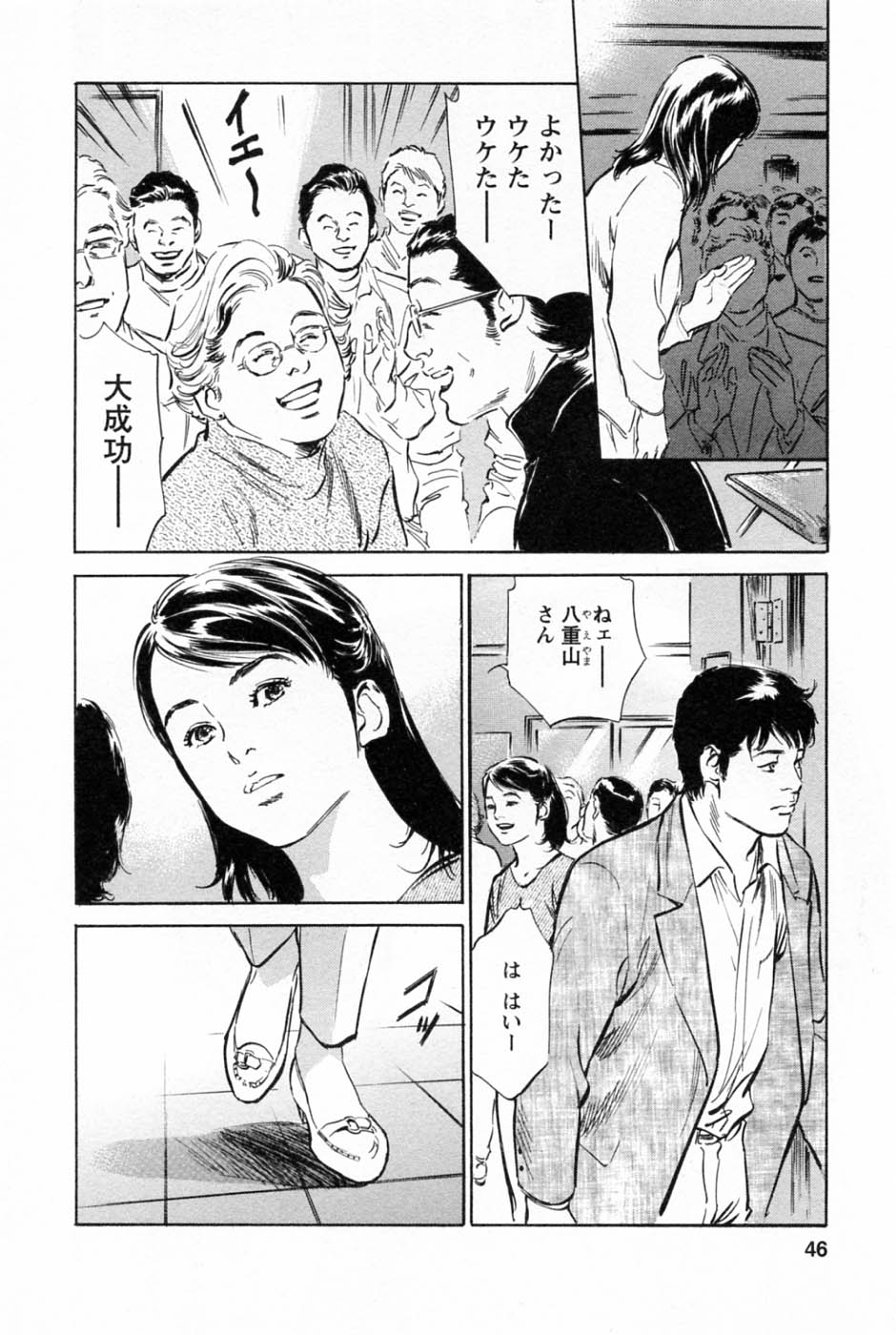 [Tomisawa Chinatsu, Hazuki Kaoru] My Pure Lady Vol.2 page 50 full