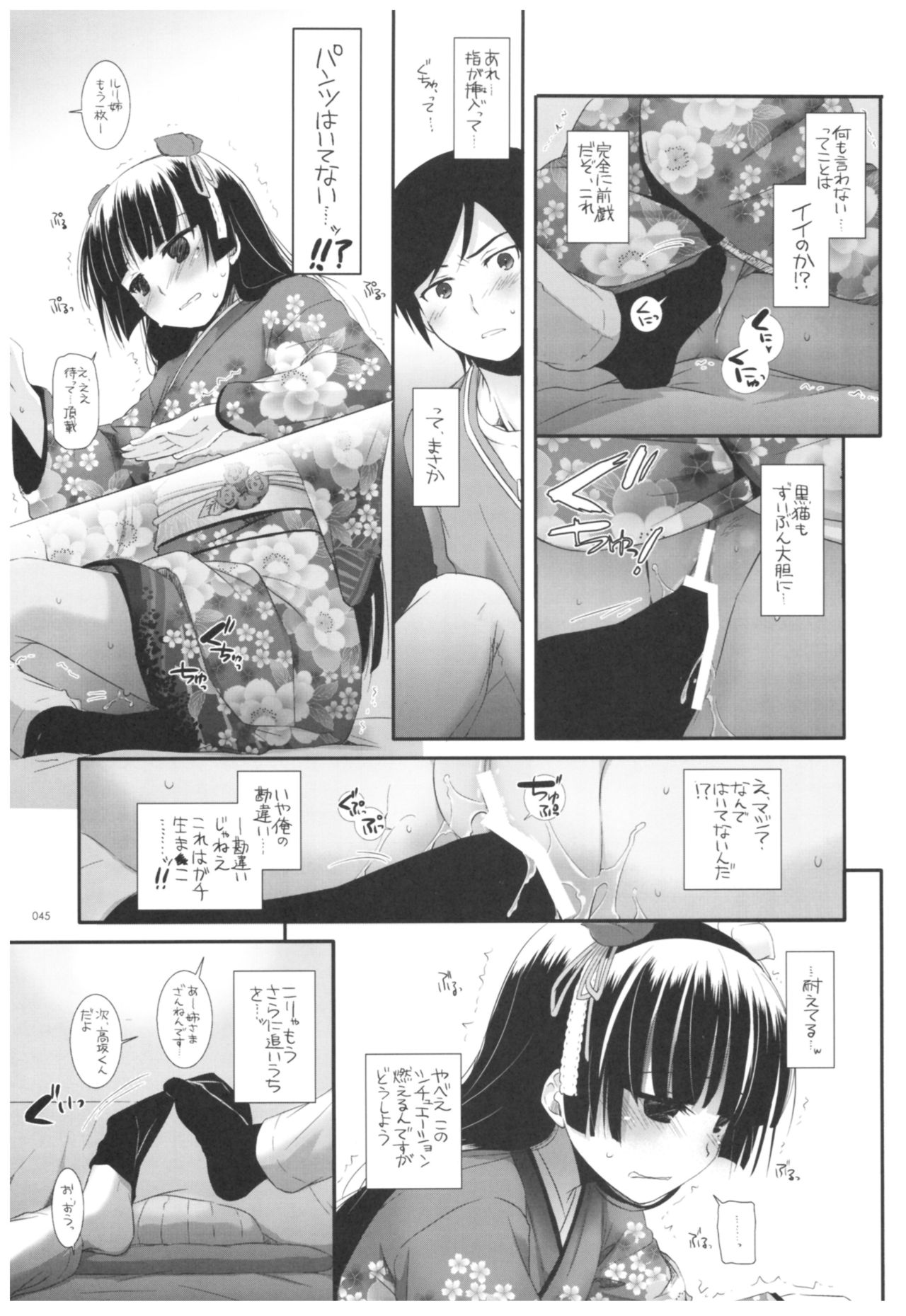 (C92) [Digital Lover (Nakajima Yuka)] DL - Kuroneko Soushuuhen 02 (Ore no Imouto ga Konna ni Kawaii Wake ga Nai) page 45 full