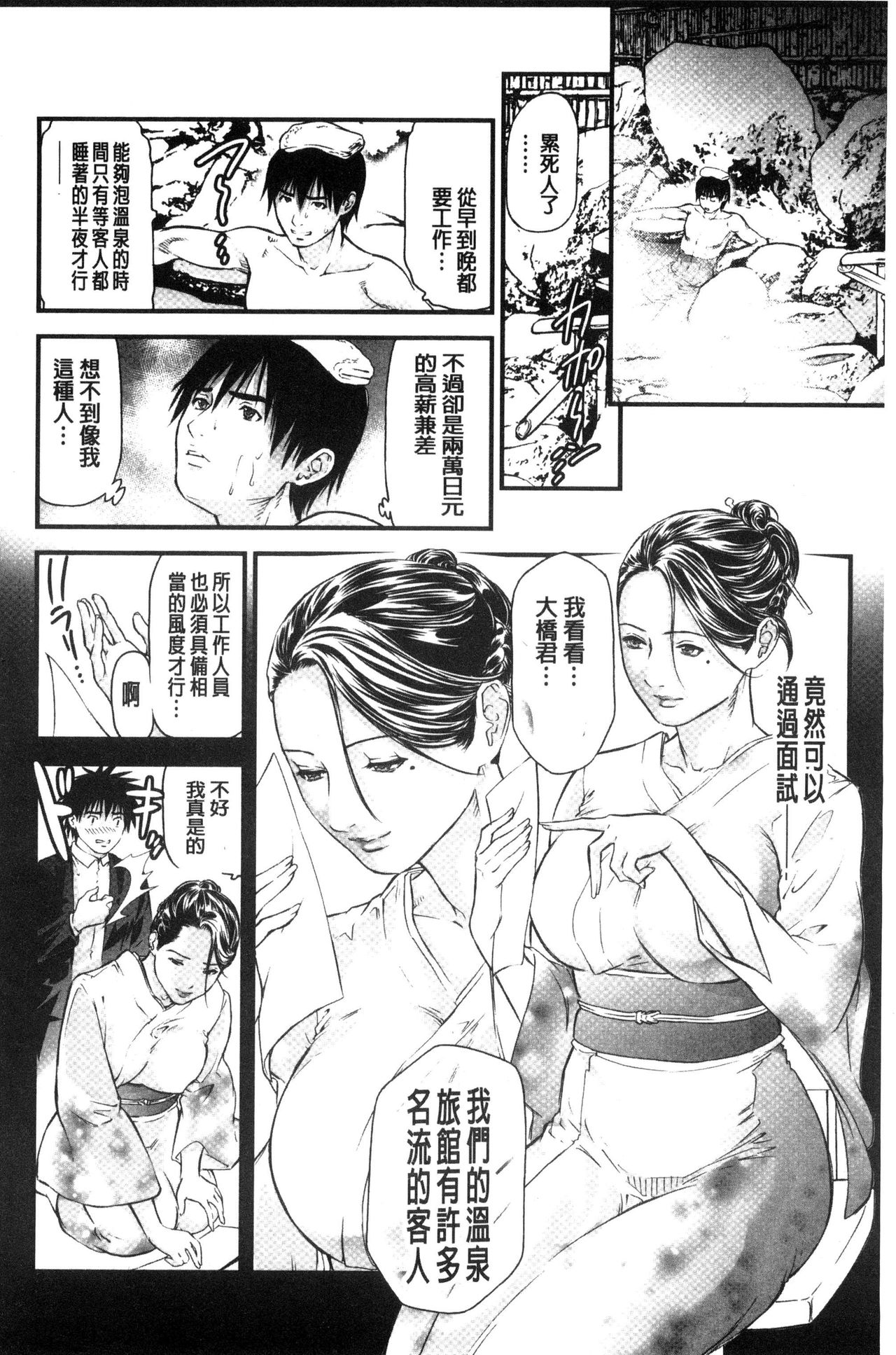 [Tenma Femio] Yokkyuu Fuman no Hitozuma wa Onsen Ryokan de Hageshiku Modaeru01-03  [Chinese]【不可视汉化】 page 58 full