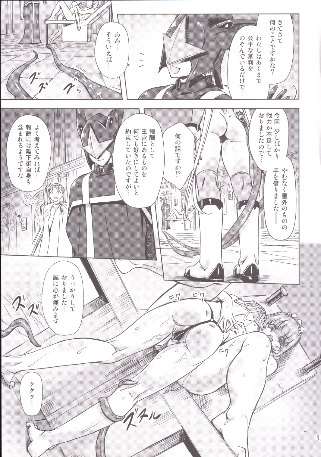 [オレンジピールズ] スク水戦隊ビキニンジャー 4 page 27 full