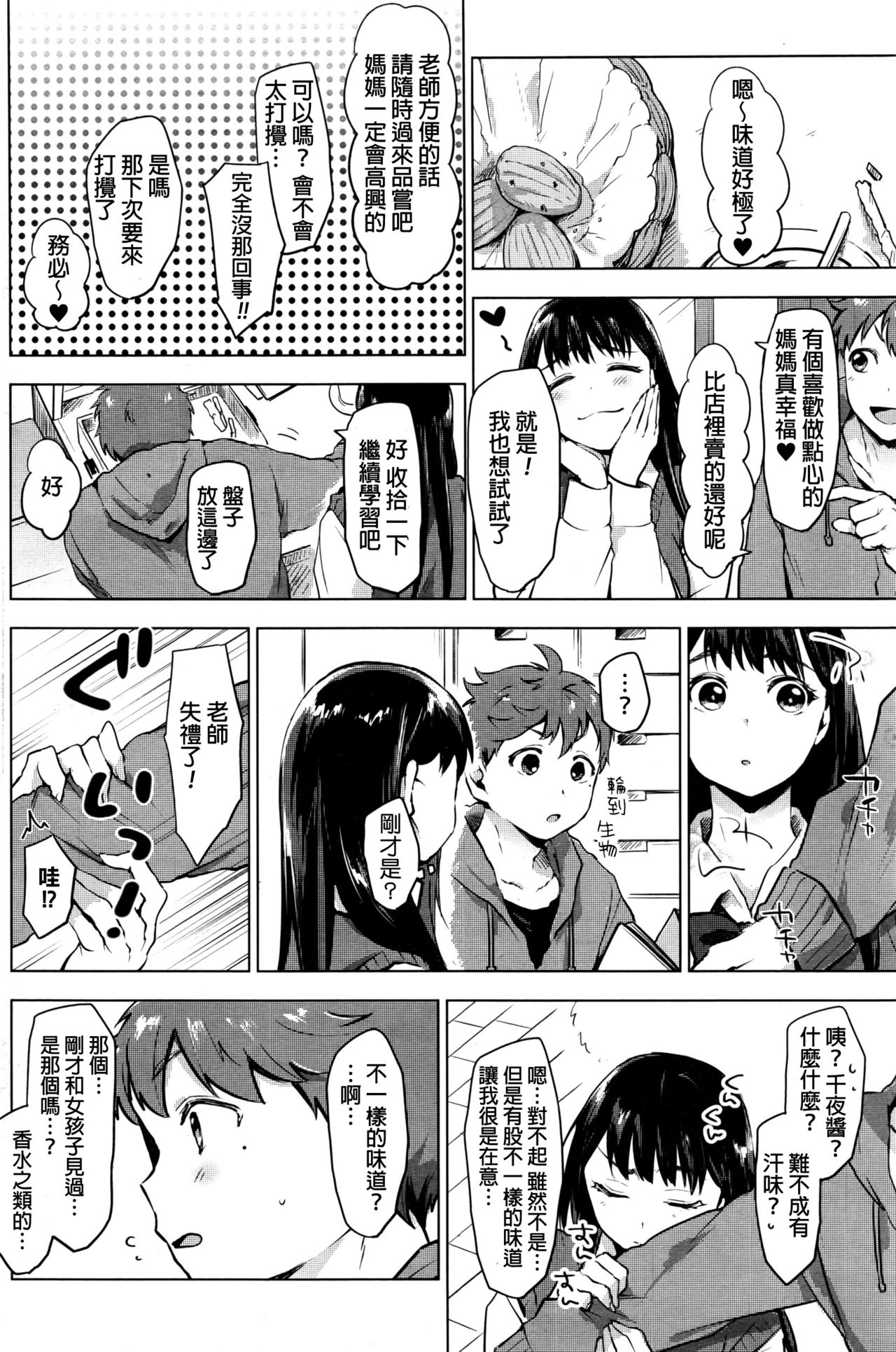 [Uekan] In♥Fight! (COMIC HOTMILK 2016-07) [Chinese] page 6 full