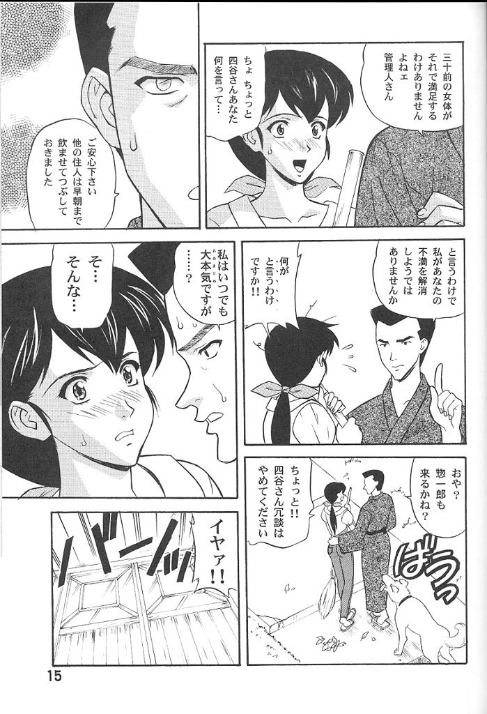 (C58) [Furaipan Daimaou (Kobayashi)] Maison Ikkokudou (Maison Ikkoku) page 14 full