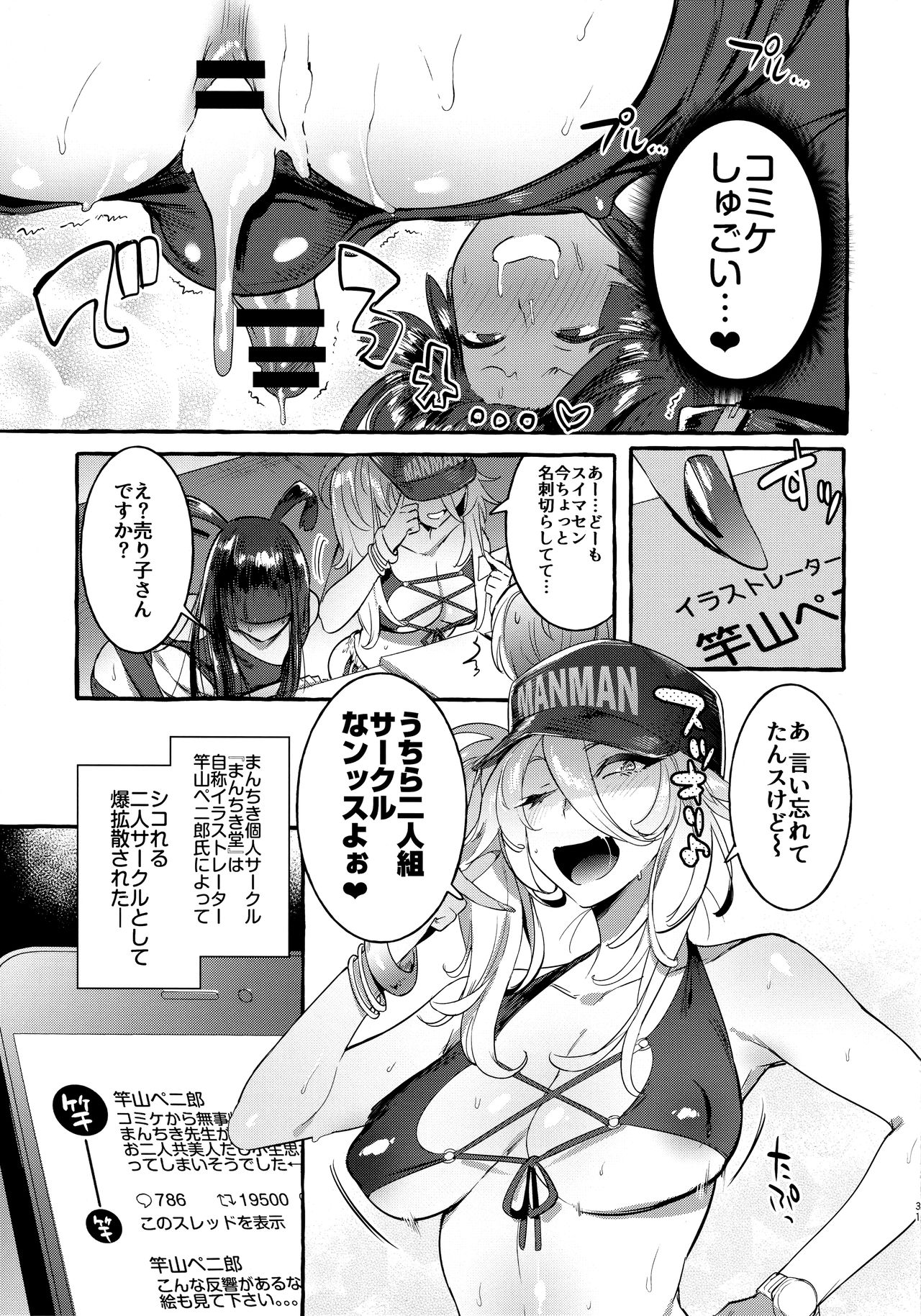 (C96) [Hibon (Itami)] KabeCir no Gal VS Boku page 30 full