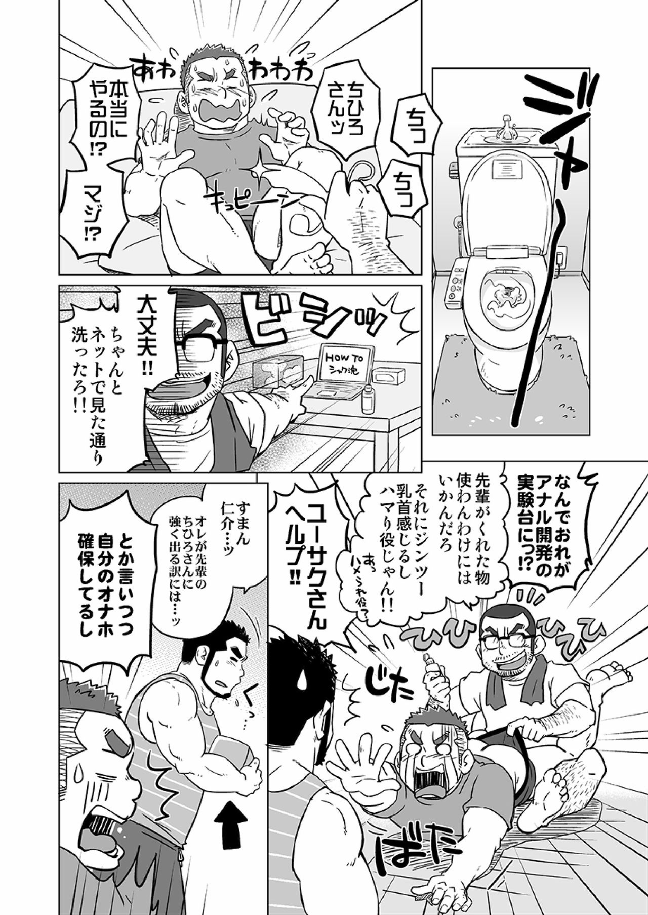 [SUVWAVE (SUV)] Onaji Kama no Meshi [Digital] page 39 full