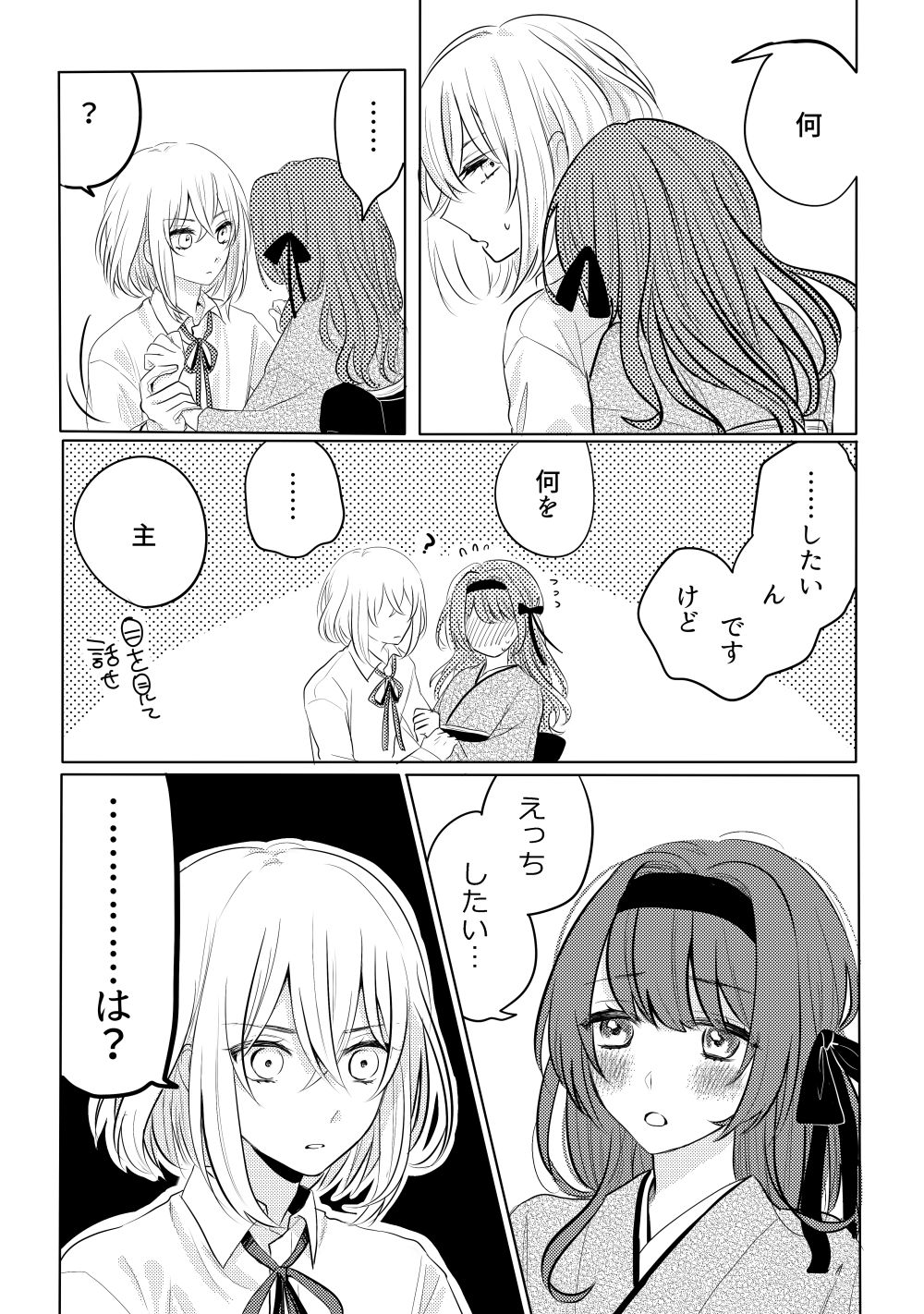 [遊馬] 君へ結 (Touken Ranbu) [Digital] page 3 full