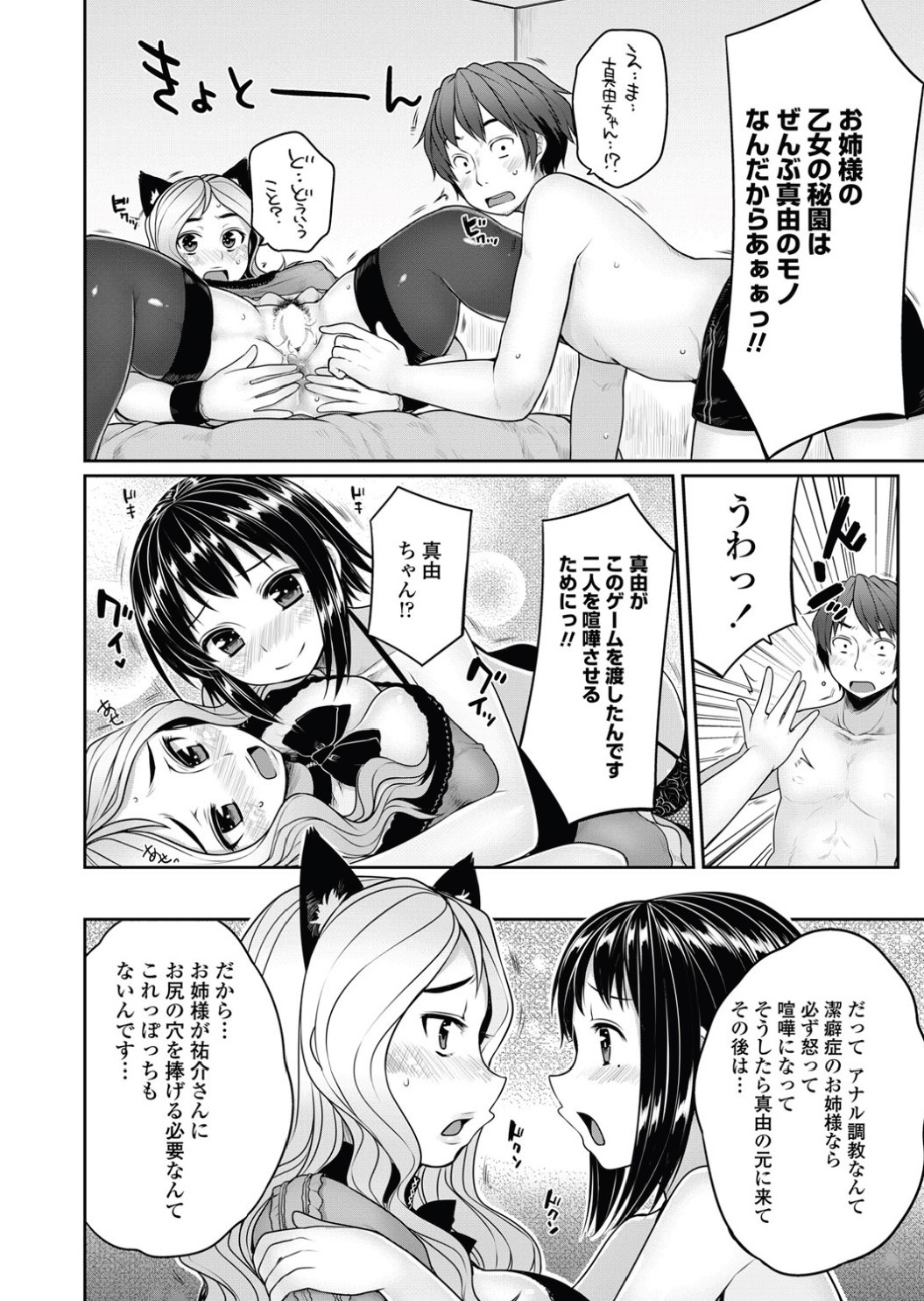 [Mukoujima Tenro] Bengoshi Kotoko to Eroge no Kankei Ch.01-04 (Complete) page 48 full