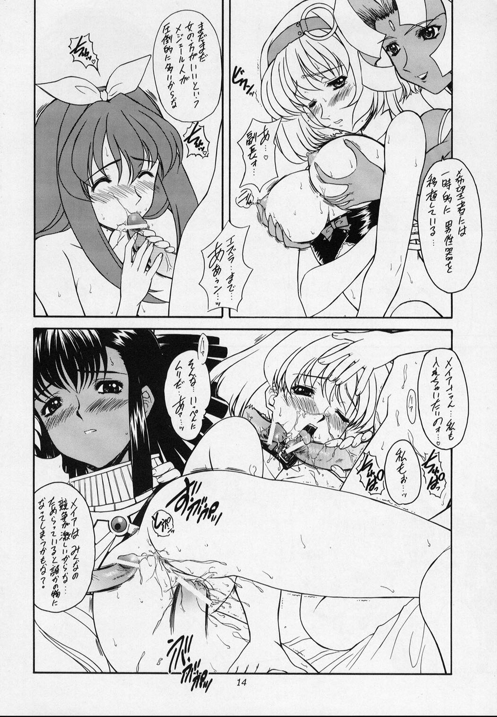 (C63)[Fukumaden (Ohkami Tomoyuki) HONEY-HONEY-LIQUOR (Vandread) page 12 full