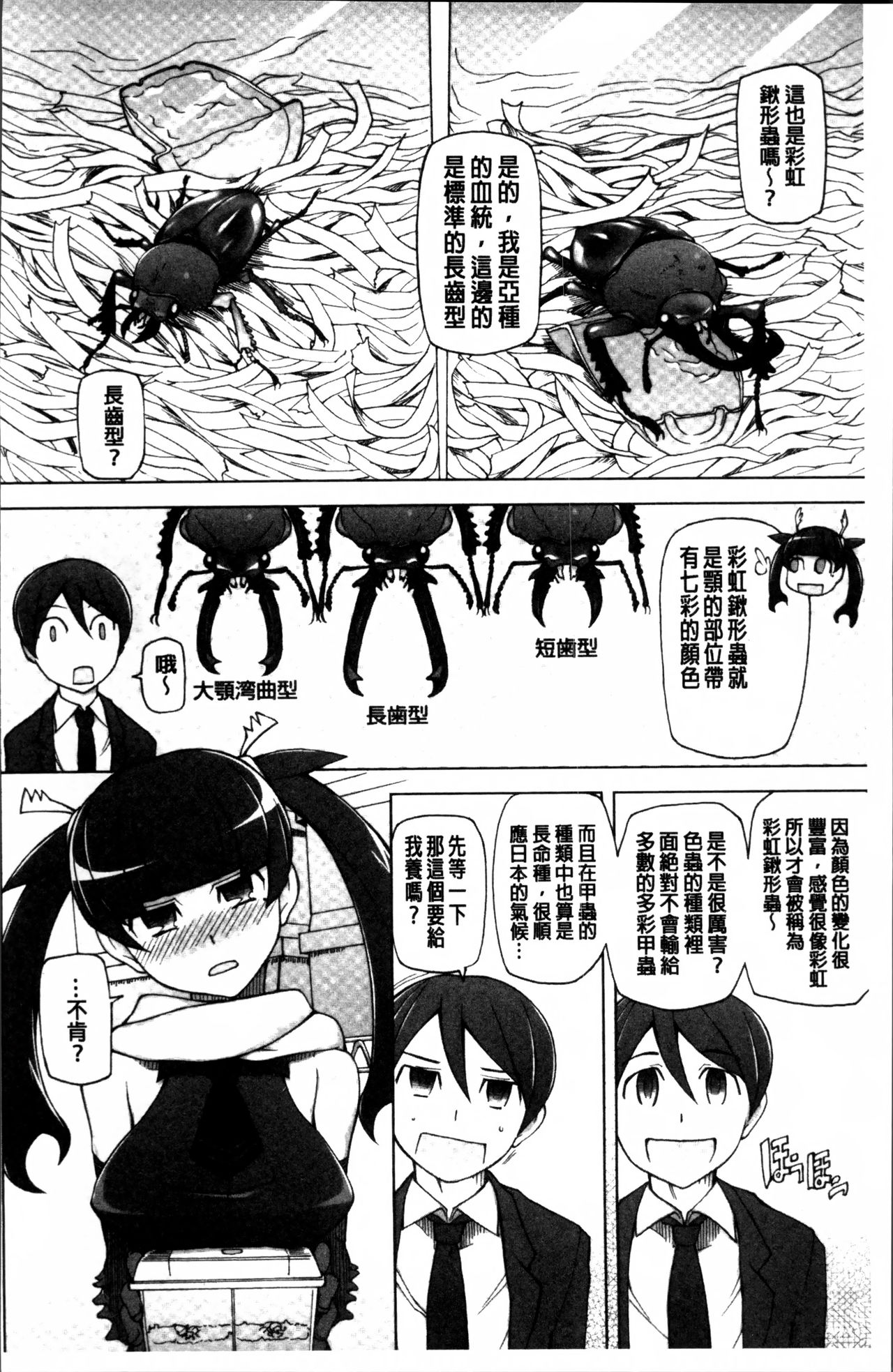 [Miito Shido] Dosukebe Appli [Chinese] page 204 full