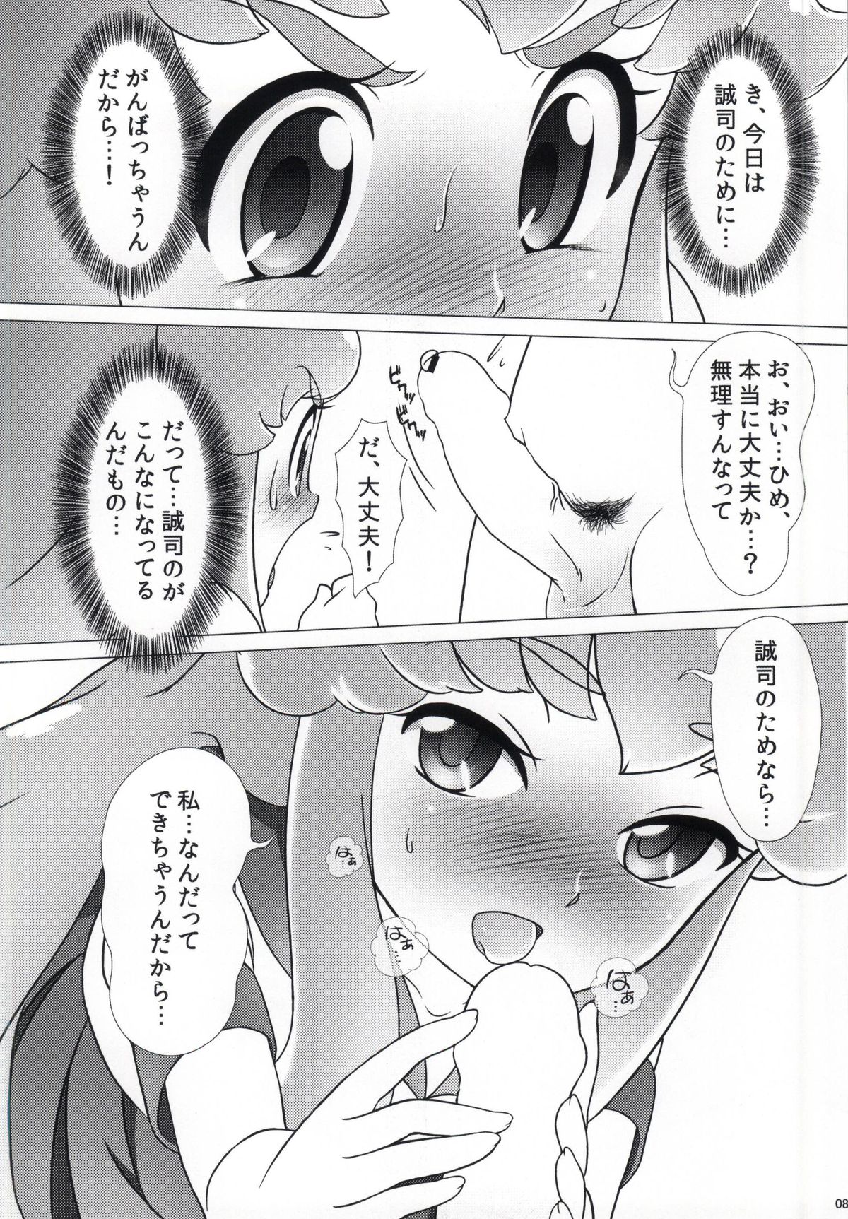 (C86) [Dip Switch (Piku☆Cell)] Renai Kinshi!! (HappinessCharge Precure!) page 6 full