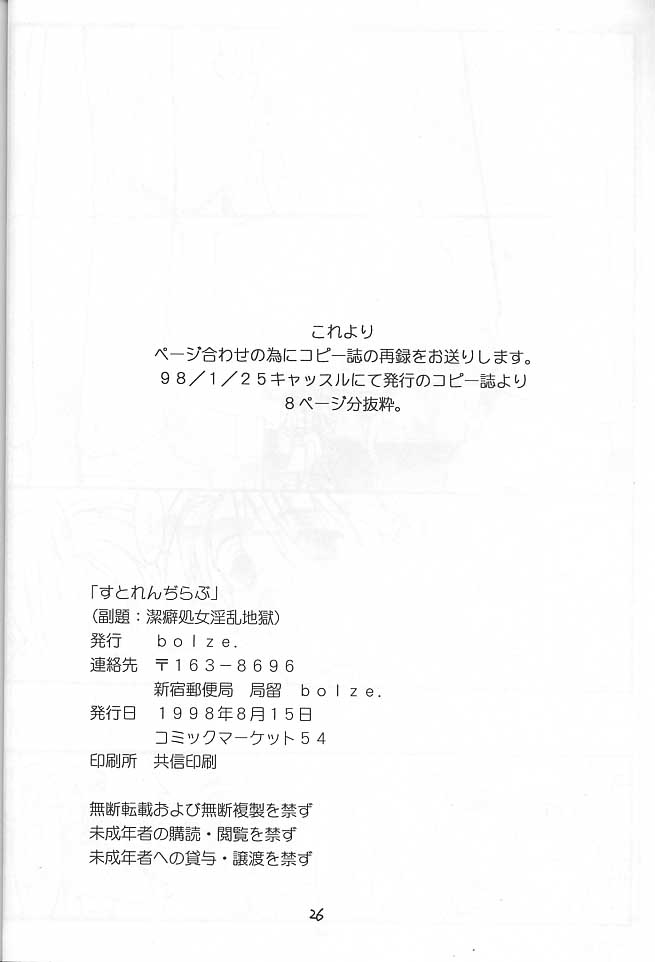 (C54) [bolze. (rit.)] Strange Love (Neon Genesis Evangelion) page 25 full