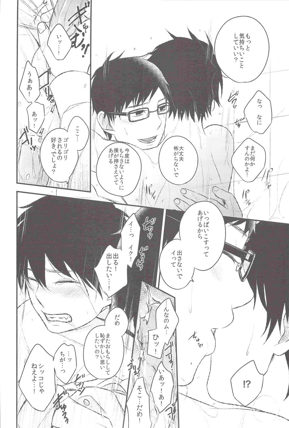 (C82) [Ideogram (Ideoka Aiji)] Kyouhan [Shita] (Ao no Exorcist) page 33 full