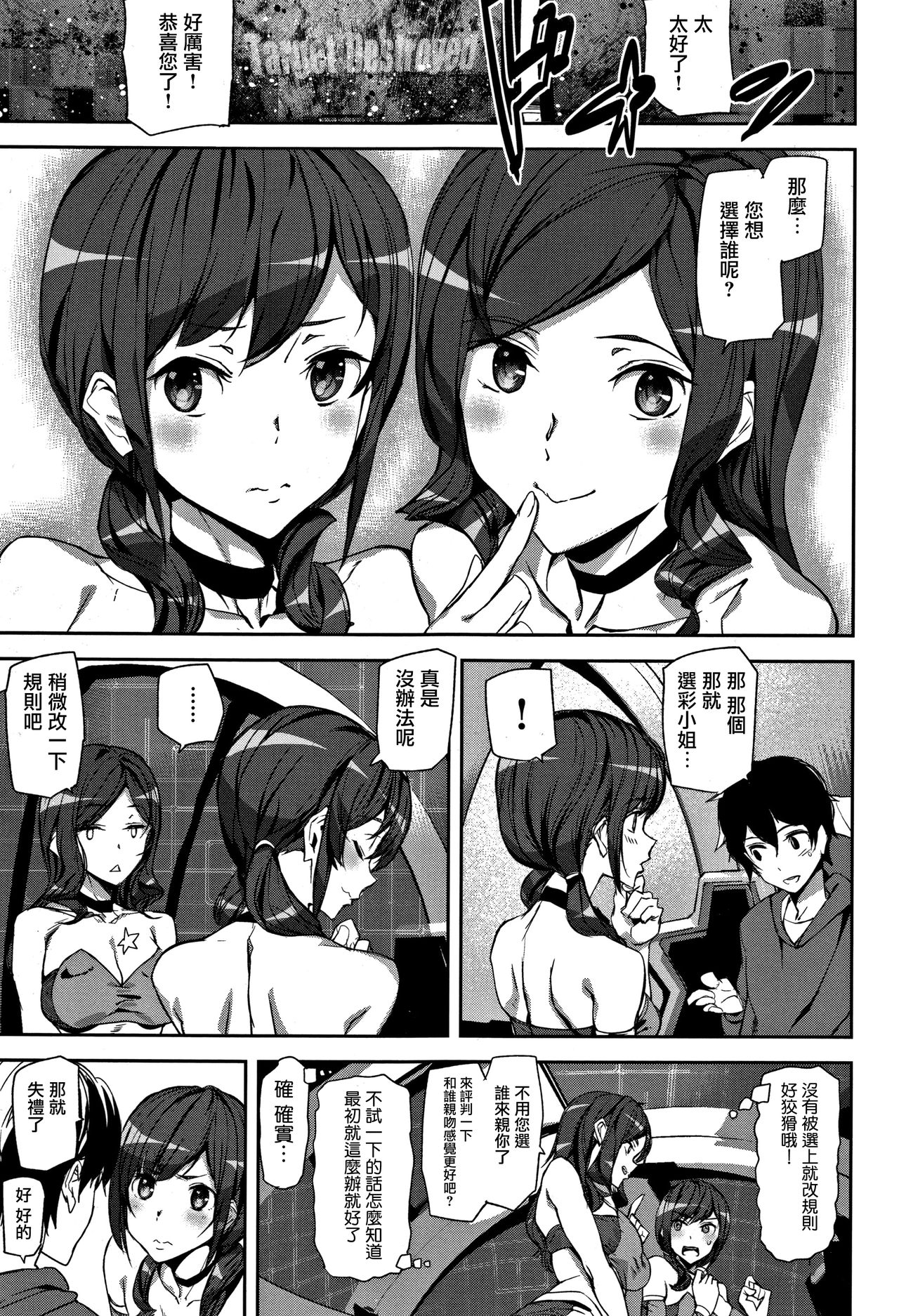 [Ashiomi Masato] Honey Service Ch.1-3 [Chinese] [無邪気漢化組] page 7 full