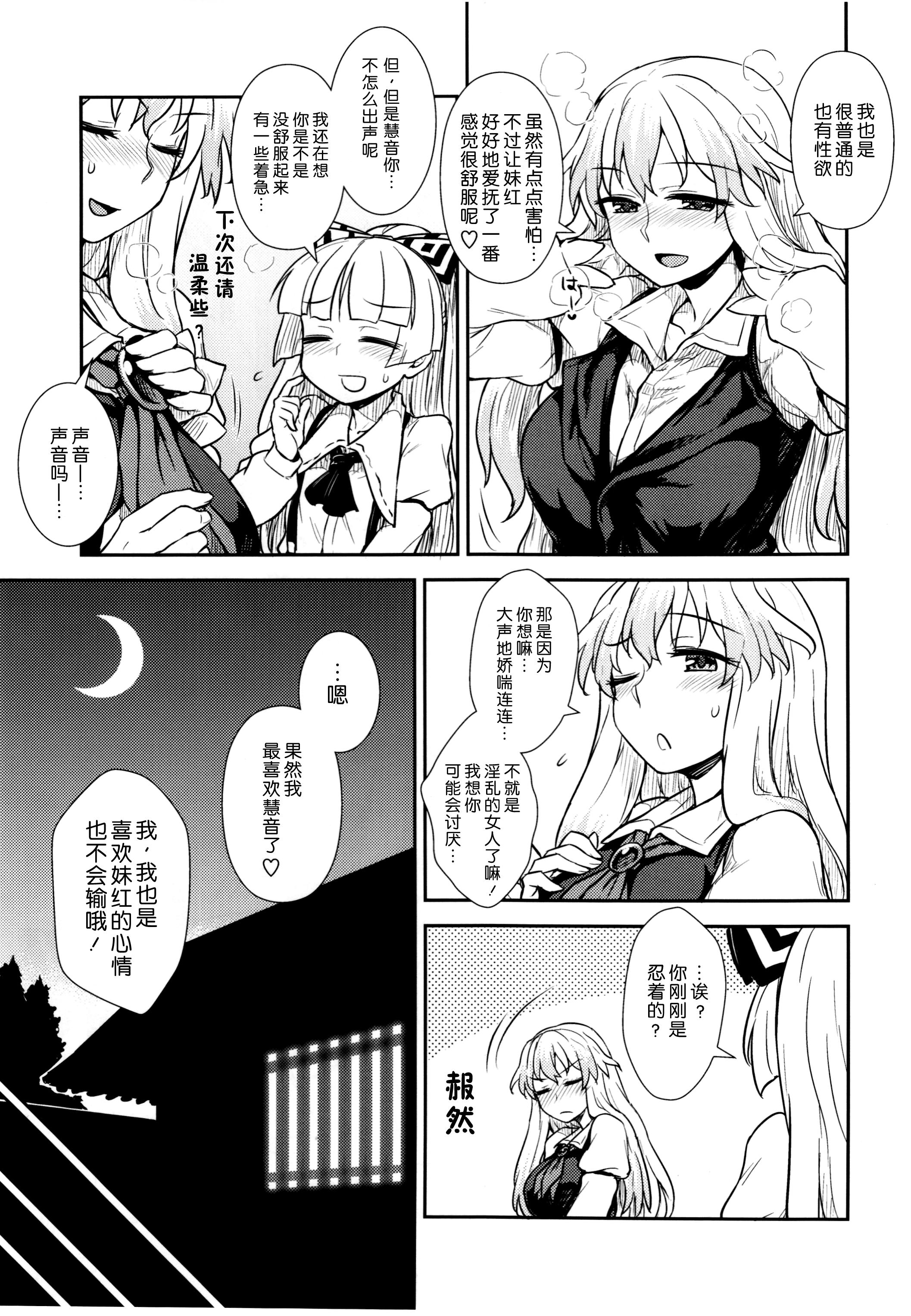 (C87) [110-GROOVE (Itou Yuuji)] Keine to Mokou no Seikatsu Jisshuu (Touhou Project) [Chinese] [扶毒分部] page 17 full