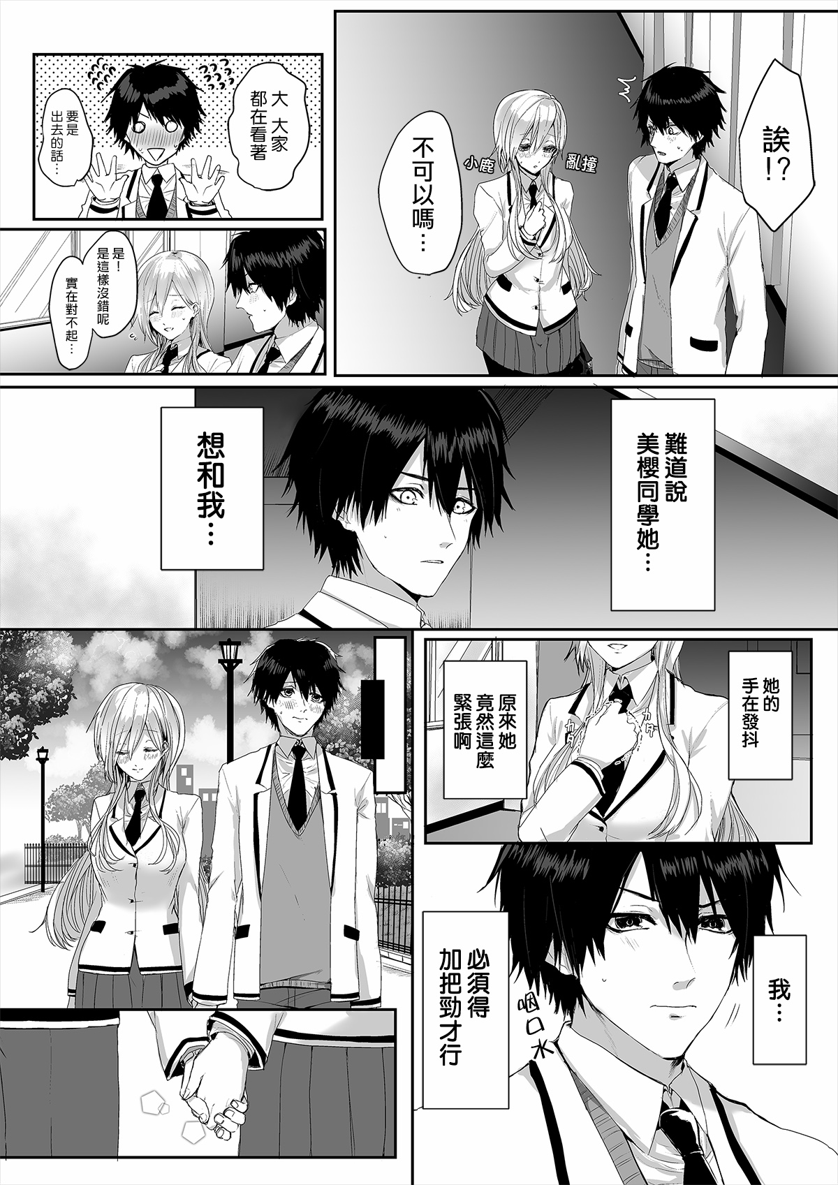 [Marialite] Kowasareta Hatsukoi [Chinese] [熊崎玉子汉化组] page 6 full