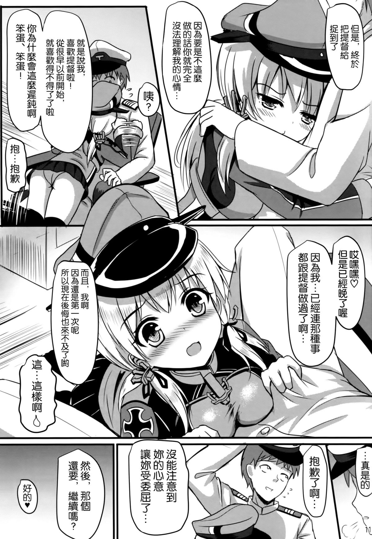 (CSP6) [Milkshake Work (Milkshake)] Doitsu Shoujo Prinz (Kantai Collection -KanColle-) [Chinese] [空気系☆漢化] page 13 full