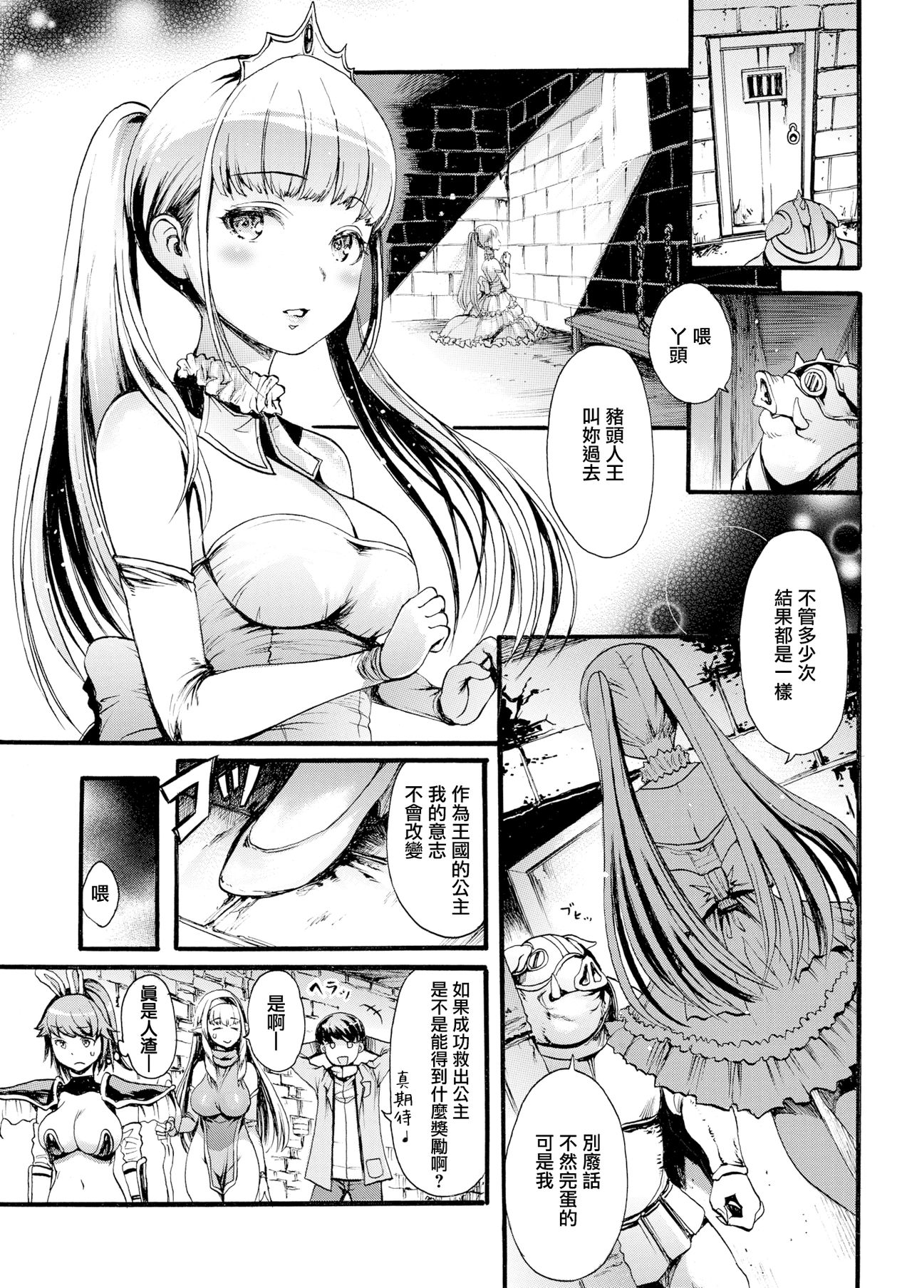 [E-Musu Aki] Parallel World Eros & Swine ~Finale~ (COMIC Kairakuten 2020-05) [Chinese] [無邪気漢化組] [Digital] page 3 full