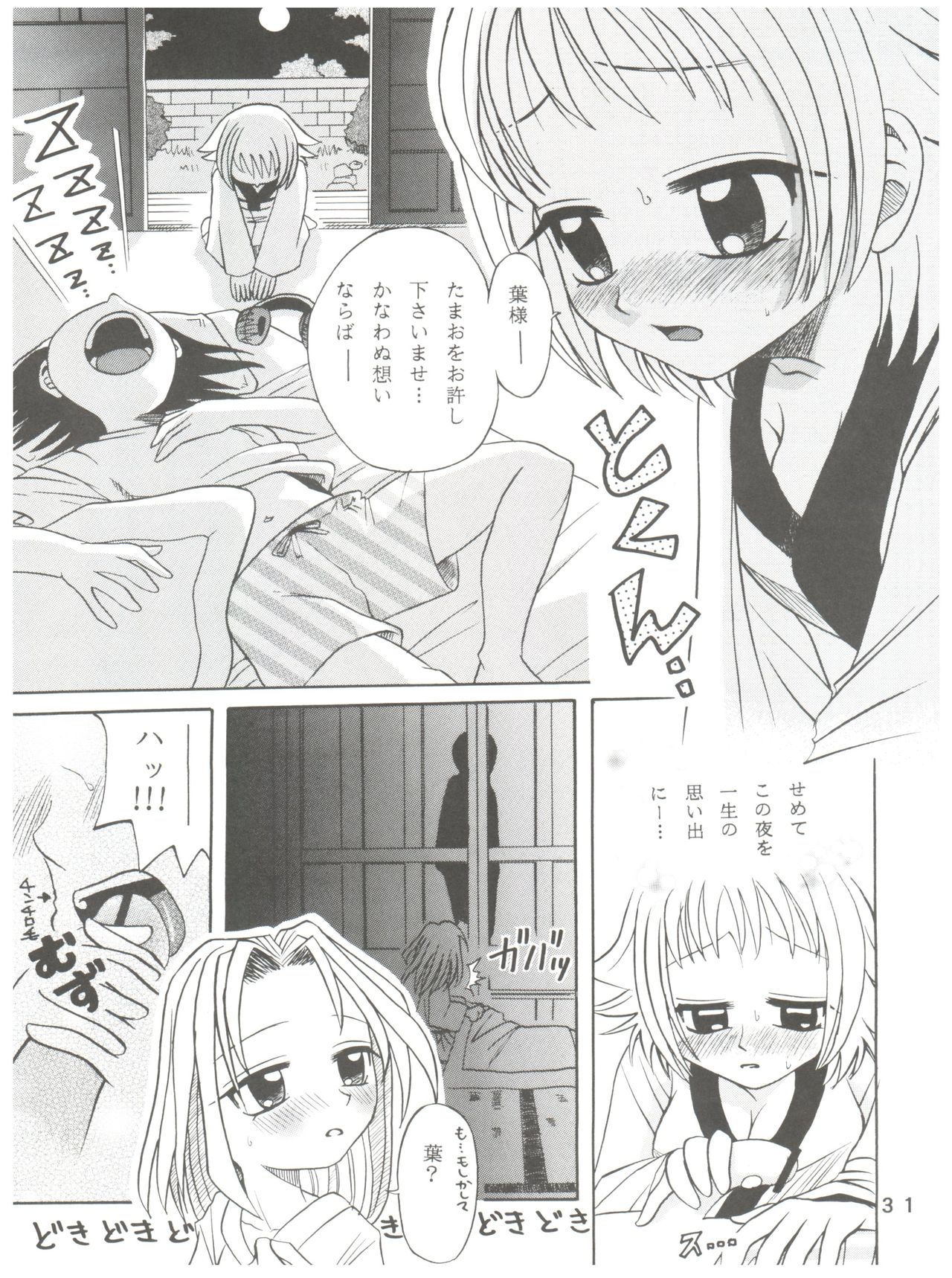 (C59) [Studio Tar (Kyouichirou, Shamon)] Latinum Narikin! (Digimon Adventure, Shaman King, One Piece) page 31 full