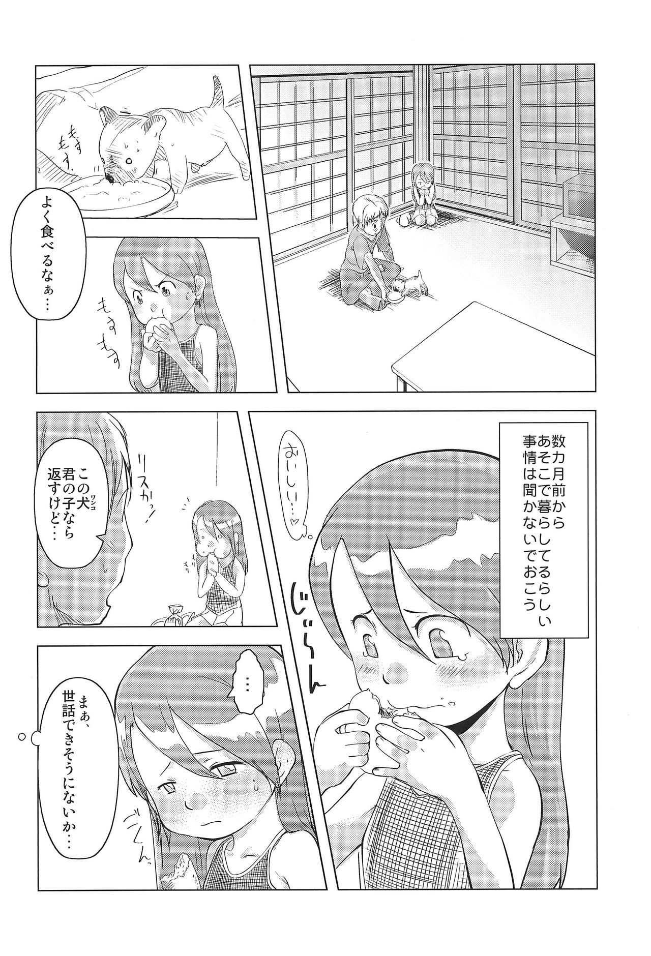 [ef-labo (Urajirou)] Sutemako page 4 full