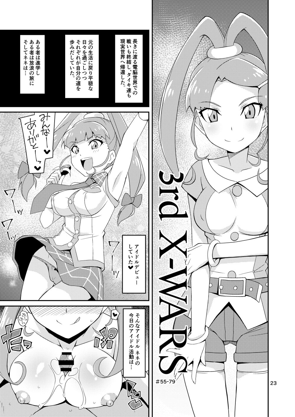 [4or5 Works (Chicago)] Amanone Chronicle (Digimon Xros Wars) [Digital] page 23 full