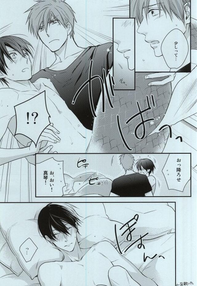 (Splash! 3) [GO MAD (Suzaka Shina)] Itoshii Hito to (Free!) page 4 full