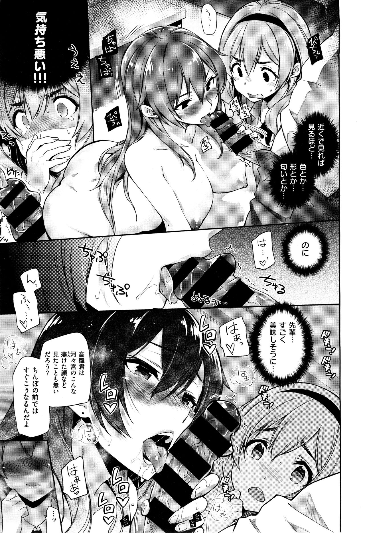 [Kekocha] Henshuu Kagamiya-san no Kannouteki na Oshigoto Ch.01-02 page 27 full