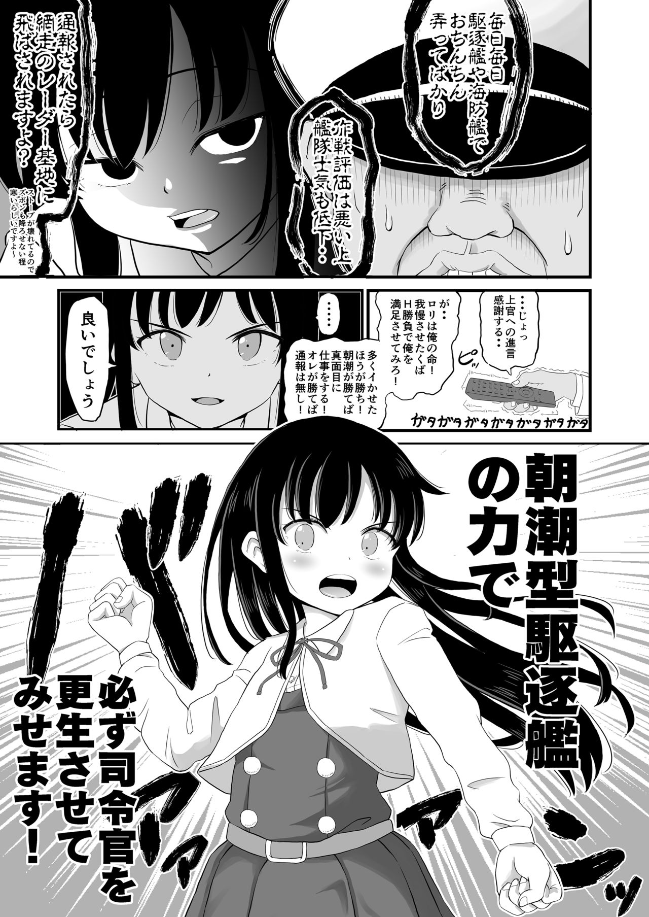 [botibotiikoka (takku)] Zettai ni Makenai Asashio-chan (Kantai Collection -KanColle-) [Digital] page 4 full