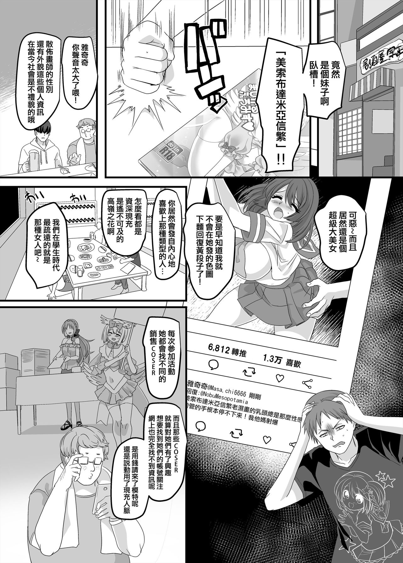 [Hawk Bit (Kouji)] Gyaku Pako [Chinese] [熊崎玉子汉化组] [KUMAZAKI] [Digital] page 3 full