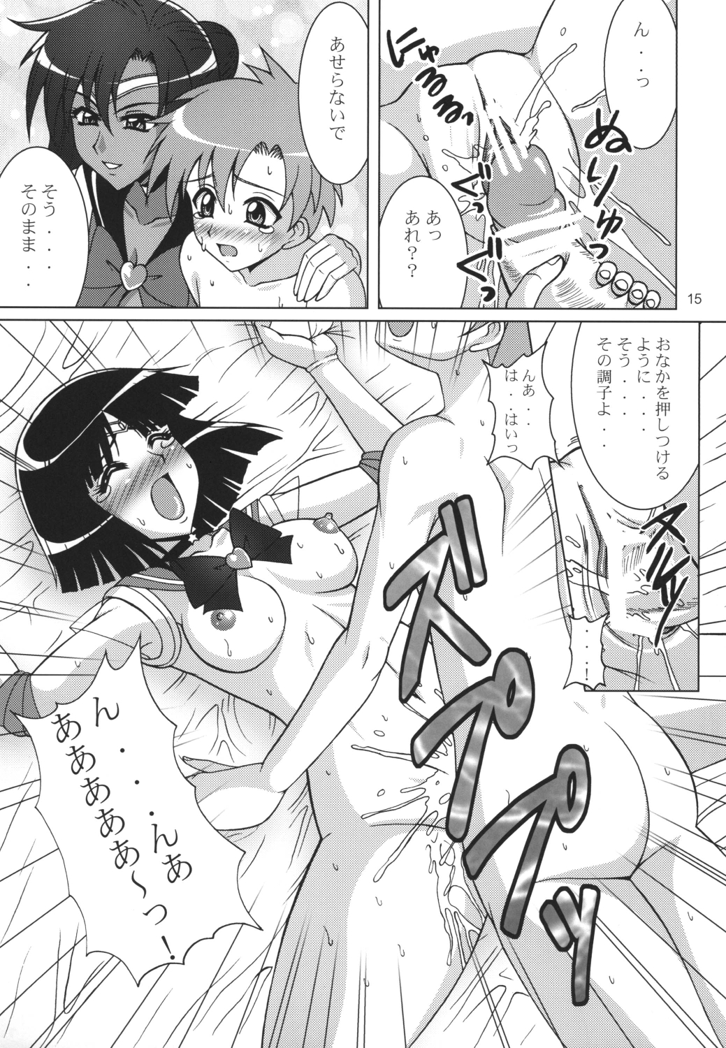 [RPG Company2 (Uranoa)] Rojou no Meiousei (Bishoujo Senshi Sailor Moon) page 14 full