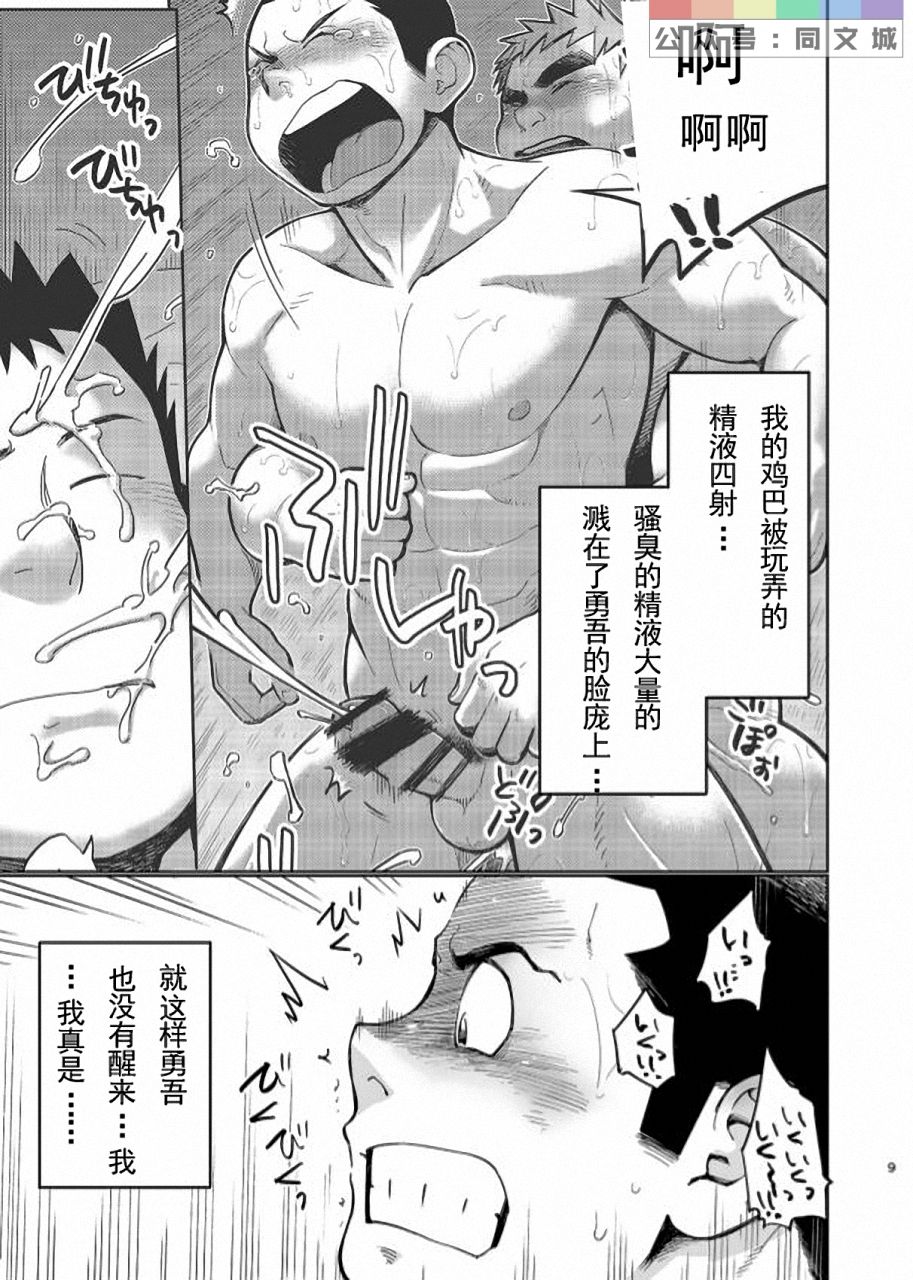 [Dokudenpa Jushintei (Kobucha)] T.S.D Vol. 3 [Chinese] [Digital] page 10 full