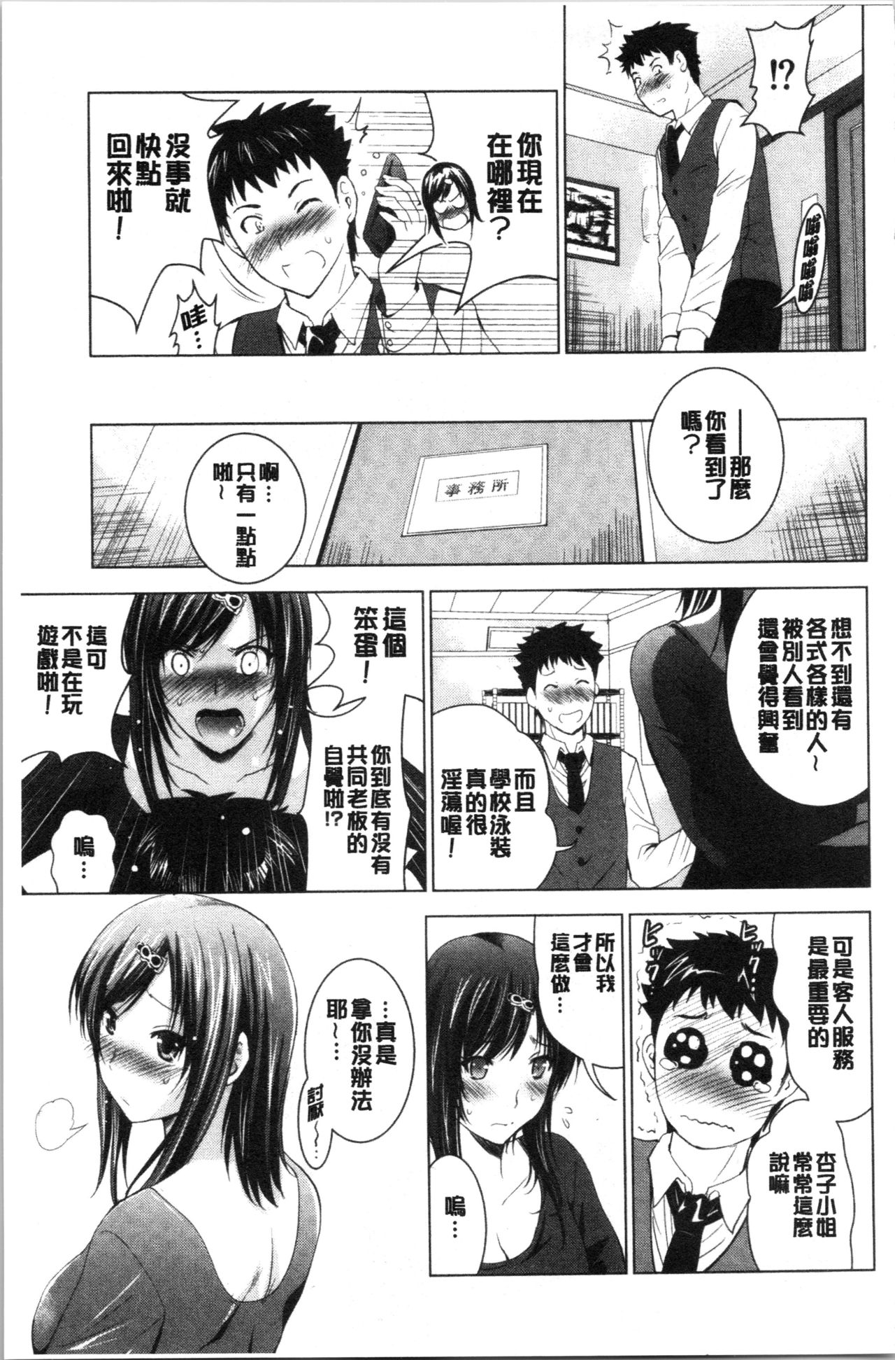 [Arino Hiroshi] Bijin Sanshimai to LoveHo Hajimemashita! Jou | 美人三姉妹們一起來開始經營賓館! 上 [Chinese] page 66 full