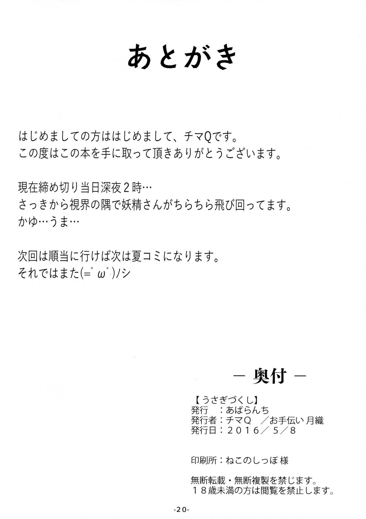 (Reitaisai 13) [Avalanche (ChimaQ)] Usagi Zukushi (Touhou Project) [Chinese] [迷途竹林漢化] page 22 full