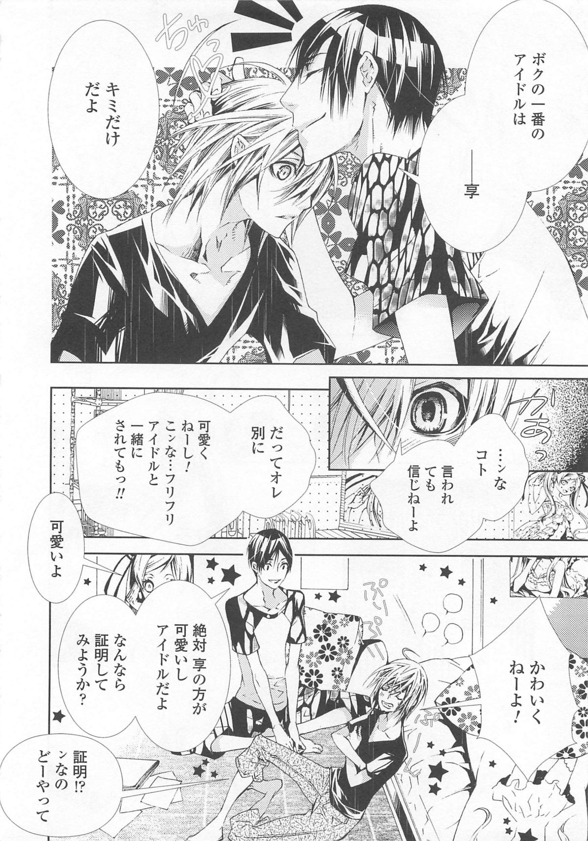 (Anthology) Josou no Oujisama 4 page 31 full