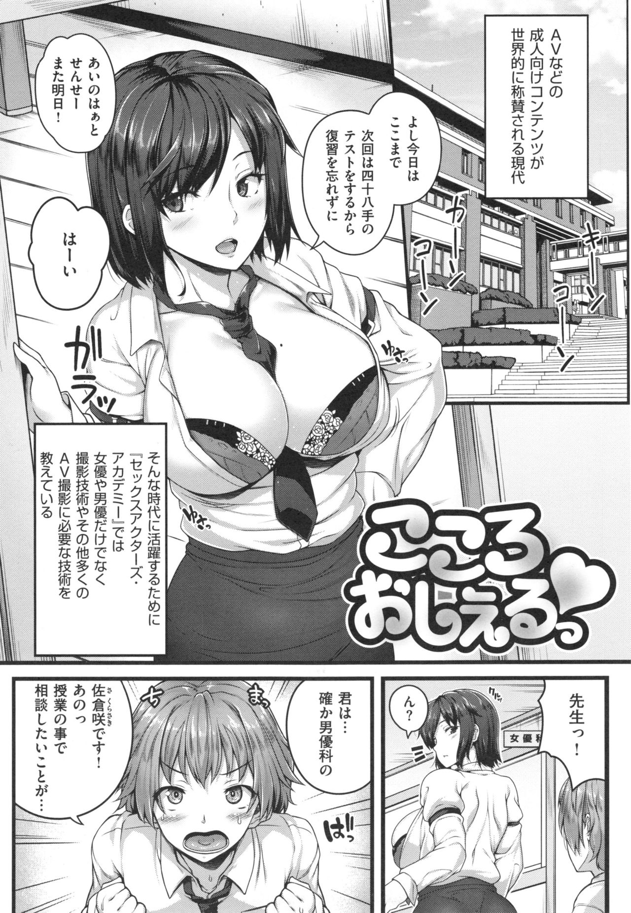 [Ao Banana] AV Lesson Hajimeruyo page 28 full